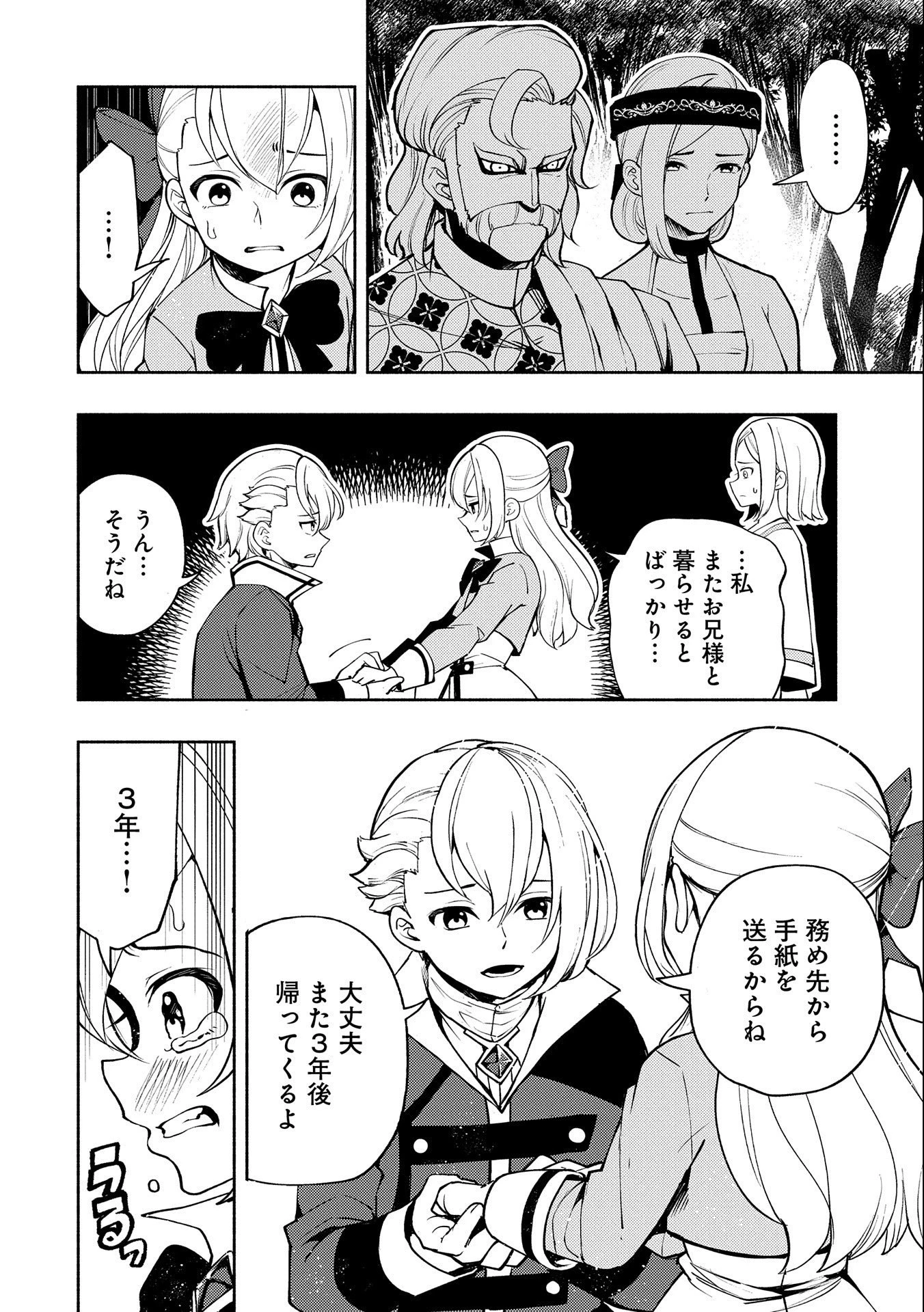 ヘルモード ～やり込み好きのゲーマーは廃設定の異世界で無双する～ はじまりの召喚士 第12話 - 6