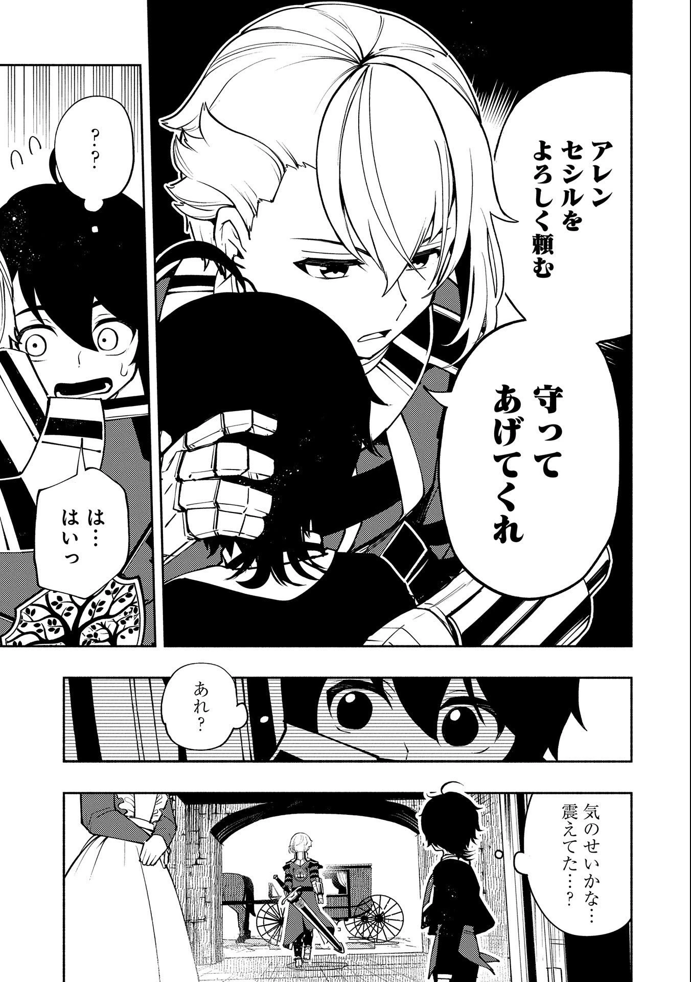 ヘルモード ～やり込み好きのゲーマーは廃設定の異世界で無双する～ はじまりの召喚士 第12話 - 11