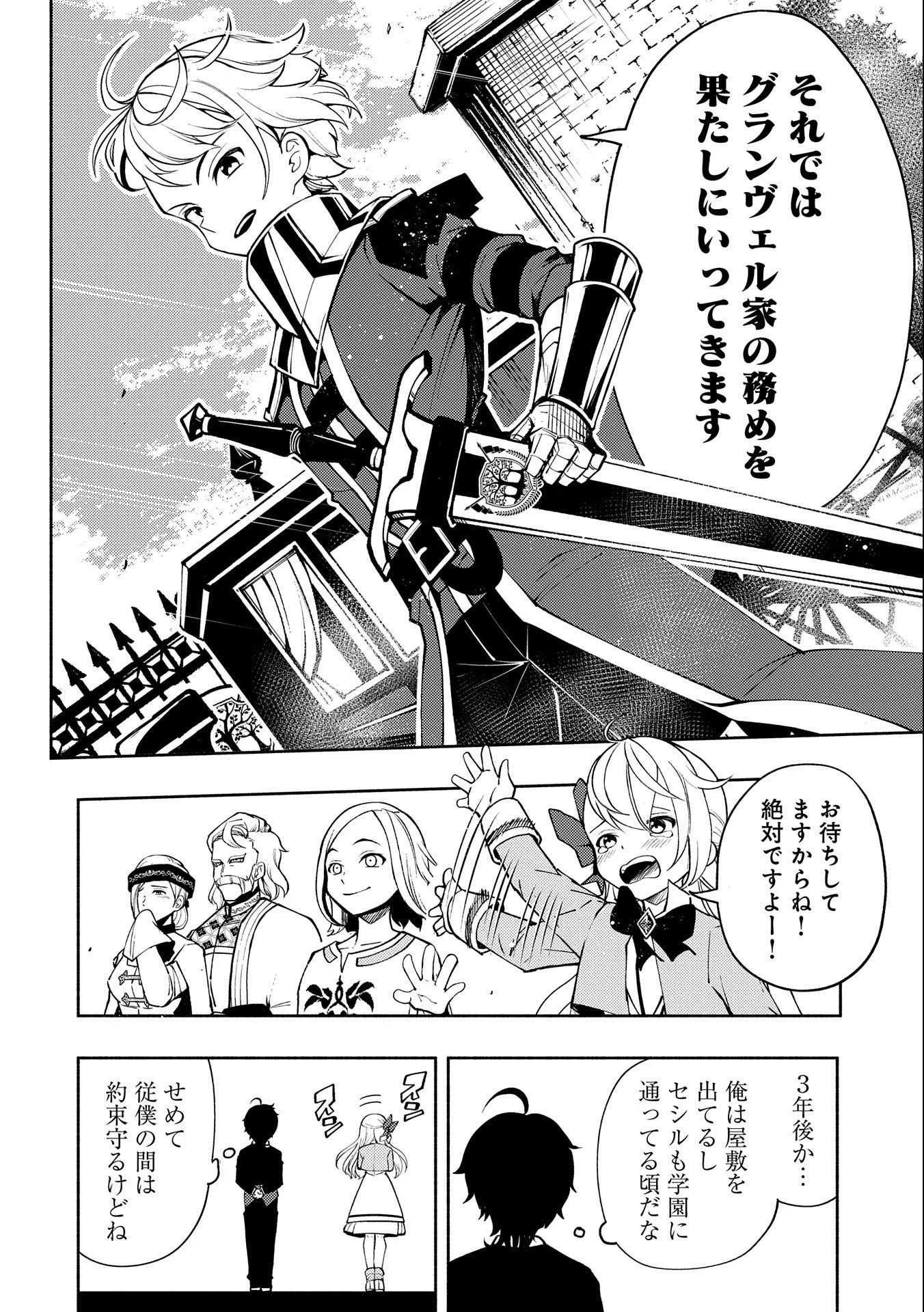 ヘルモード ～やり込み好きのゲーマーは廃設定の異世界で無双する～ はじまりの召喚士 第12話 - 12