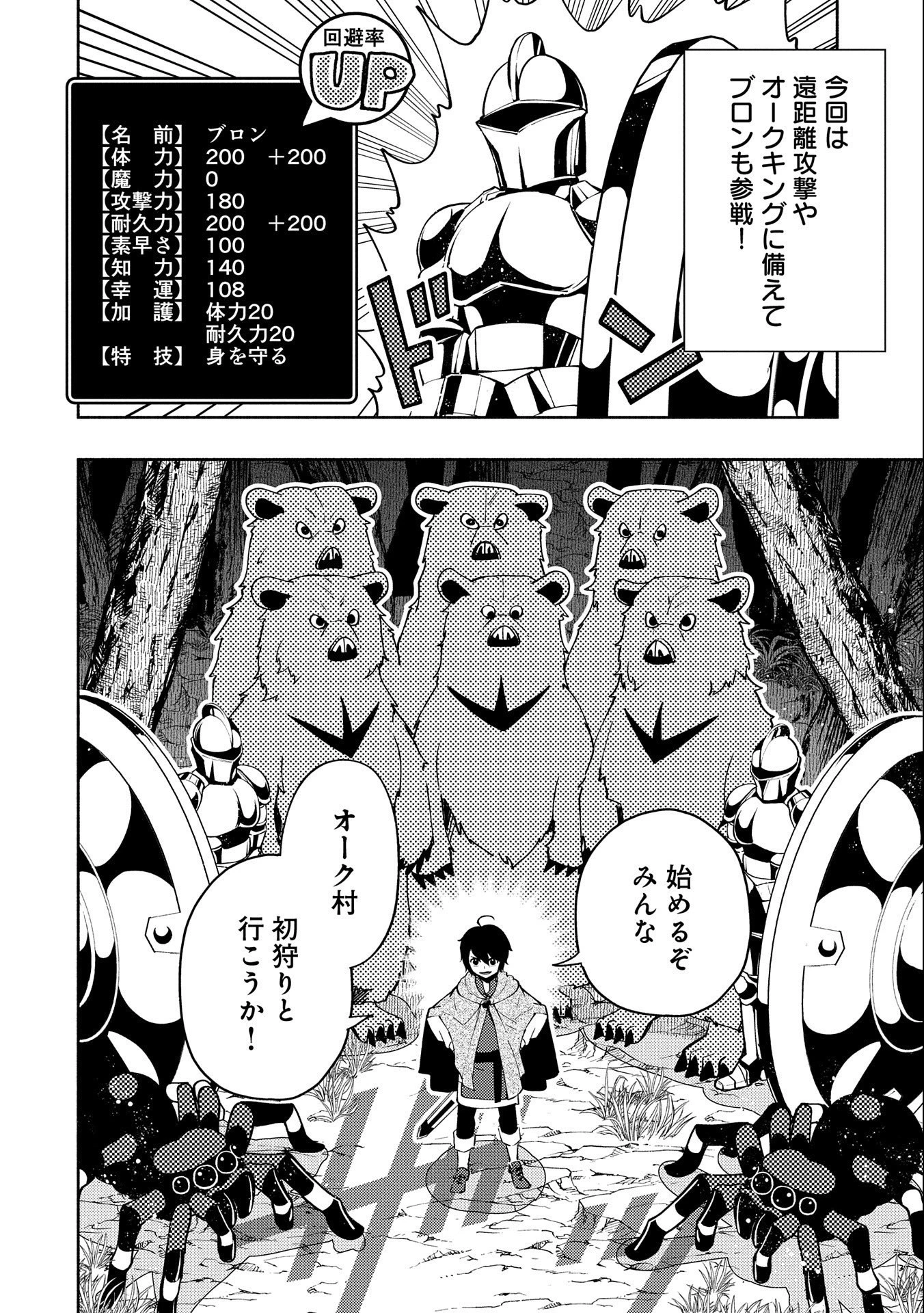 ヘルモード ～やり込み好きのゲーマーは廃設定の異世界で無双する～ はじまりの召喚士 第12話 - 16