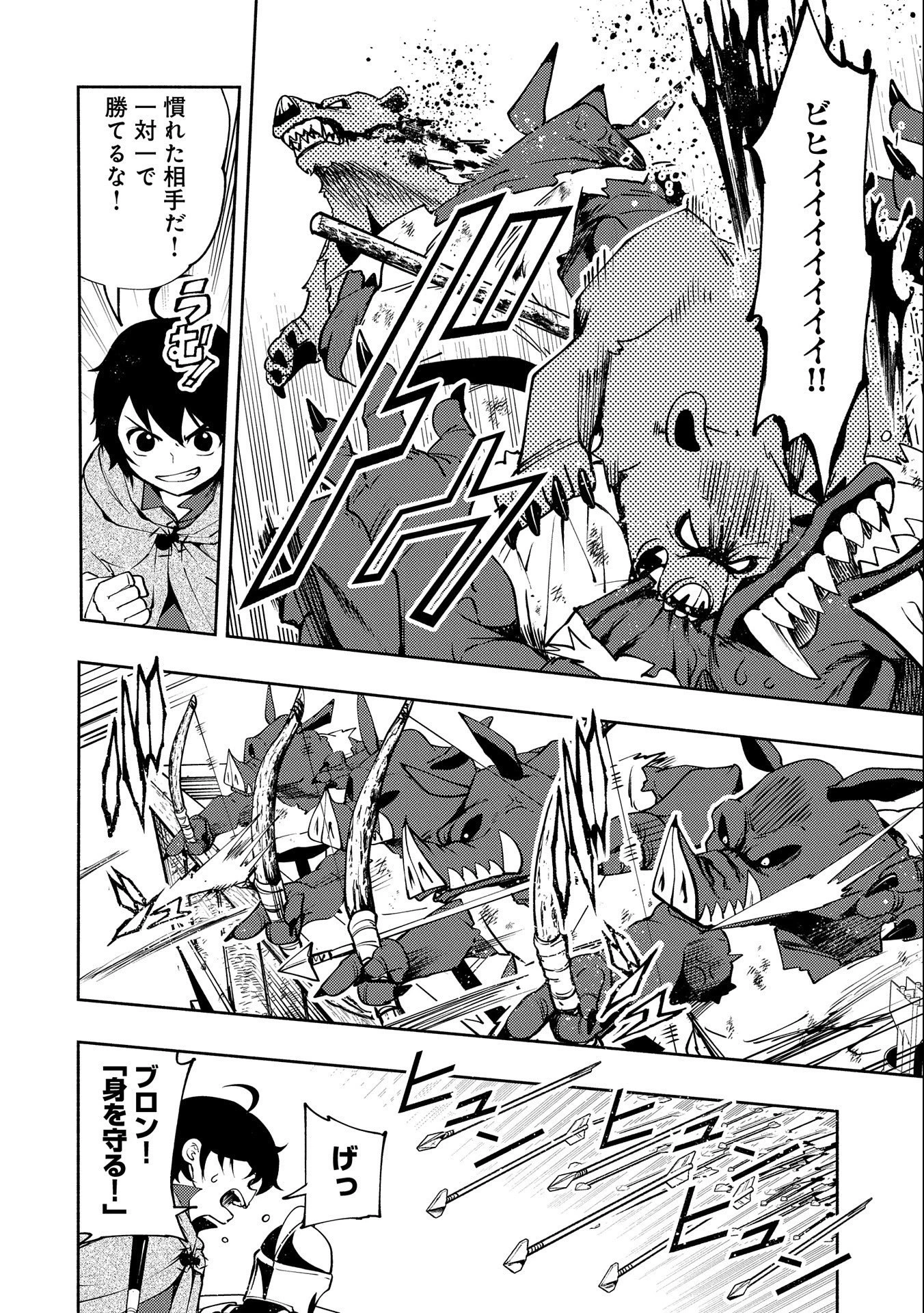 ヘルモード ～やり込み好きのゲーマーは廃設定の異世界で無双する～ はじまりの召喚士 第12話 - 18