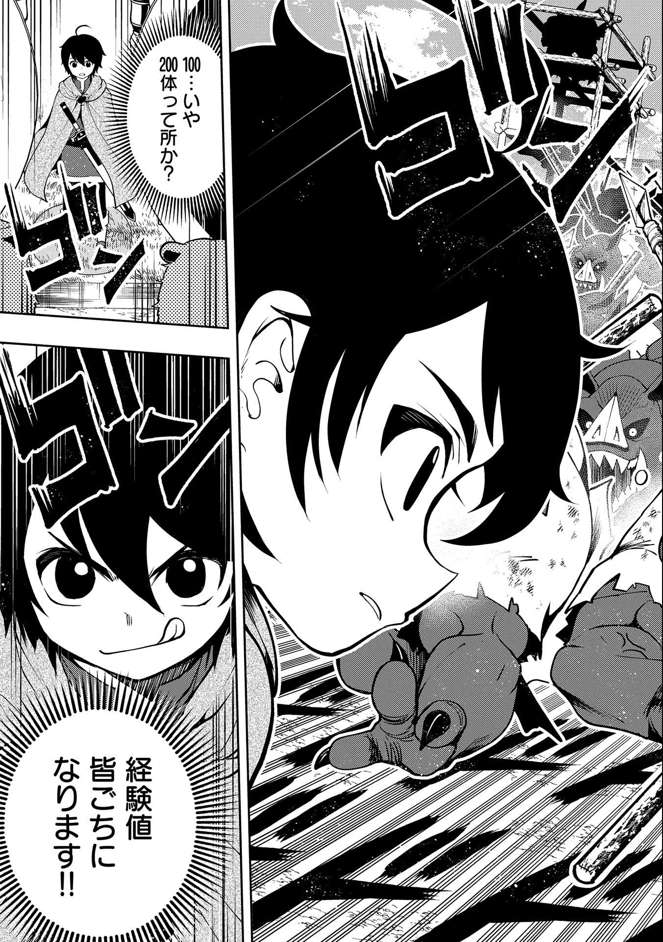 ヘルモード ～やり込み好きのゲーマーは廃設定の異世界で無双する～ はじまりの召喚士 第12話 - 23