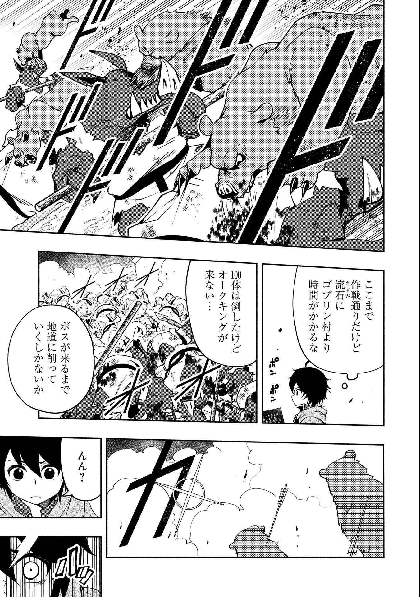 ヘルモード ～やり込み好きのゲーマーは廃設定の異世界で無双する～ はじまりの召喚士 第12話 - 25