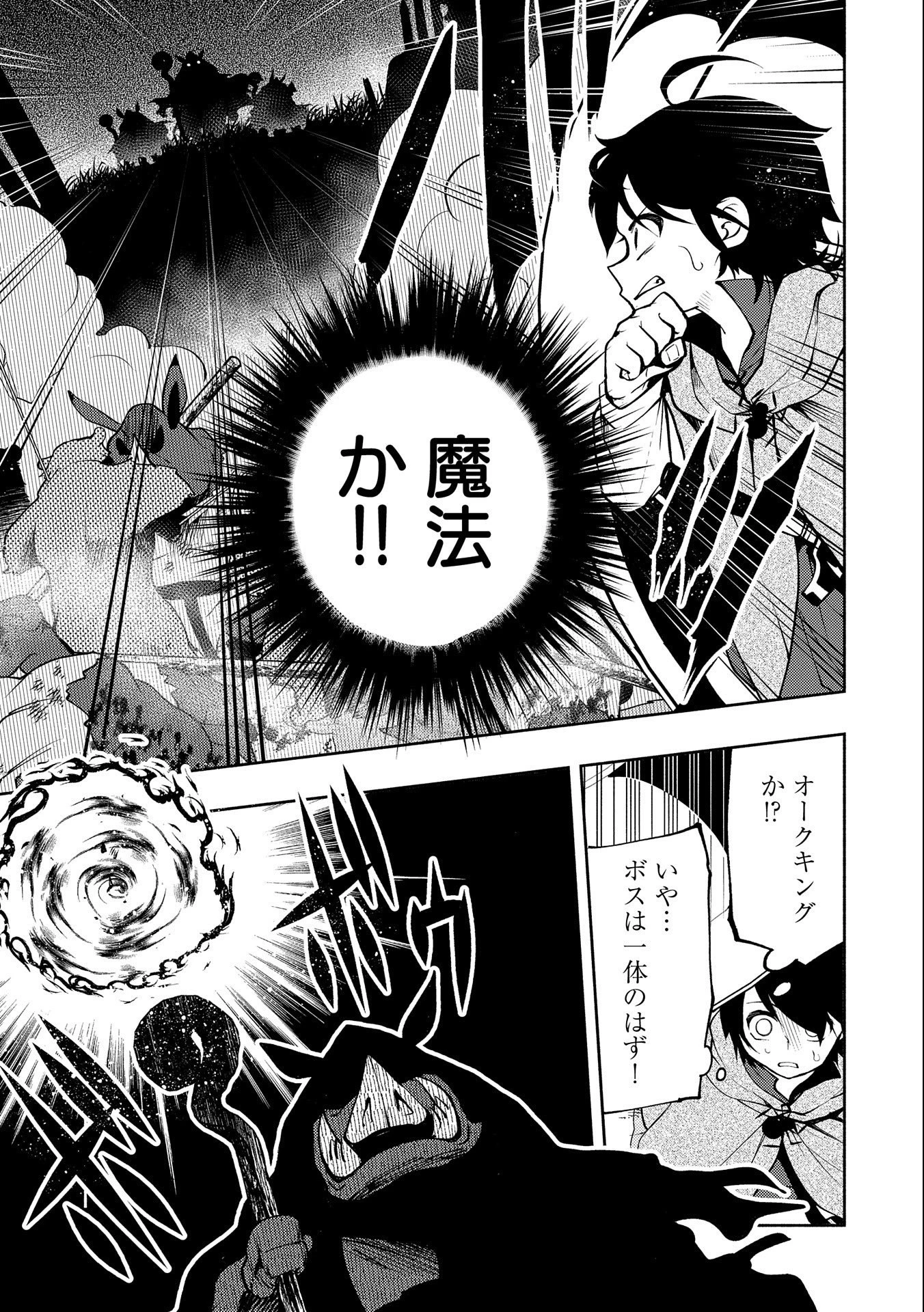 ヘルモード ～やり込み好きのゲーマーは廃設定の異世界で無双する～ はじまりの召喚士 第12話 - 27