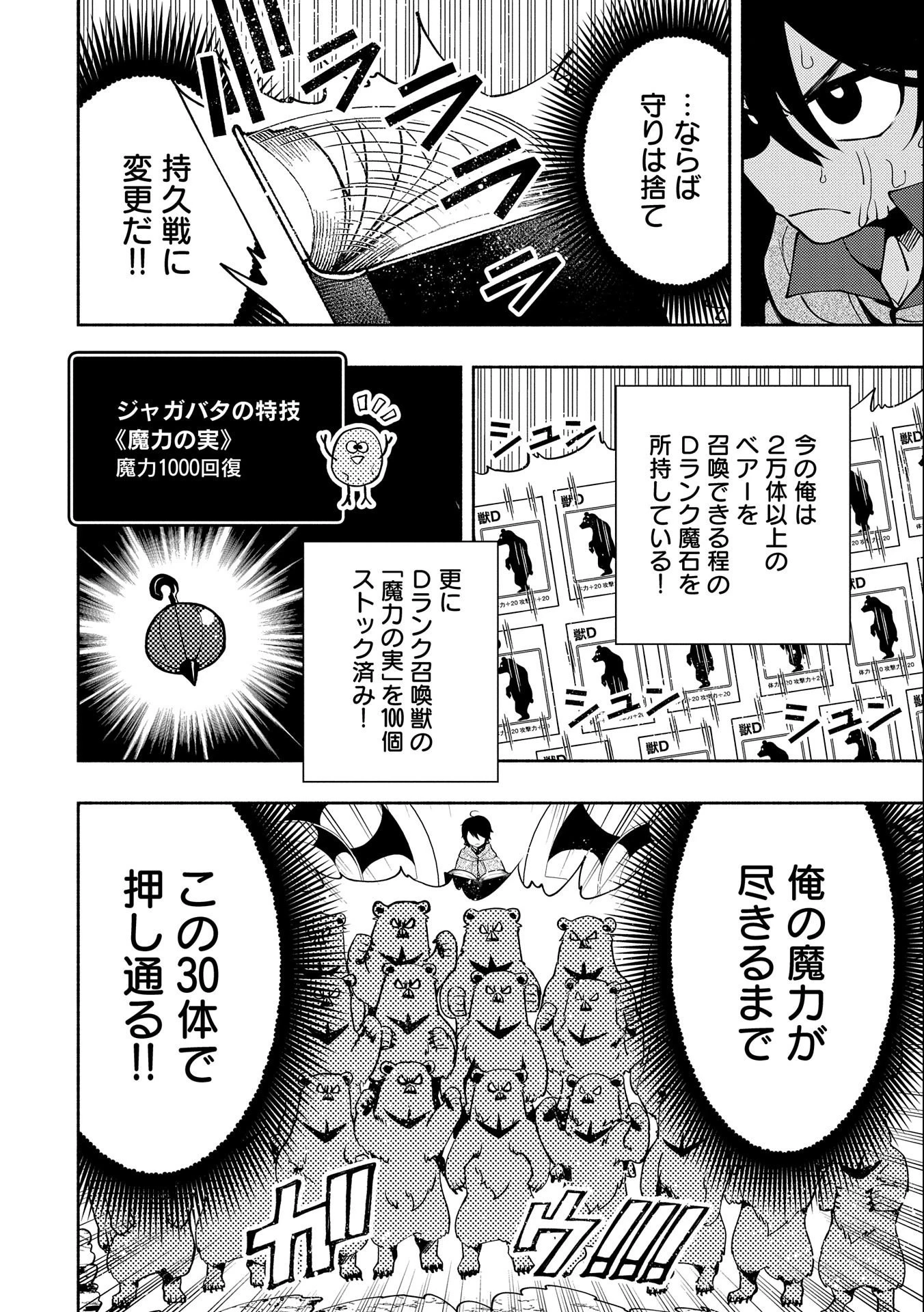 ヘルモード ～やり込み好きのゲーマーは廃設定の異世界で無双する～ はじまりの召喚士 第13話 - 6