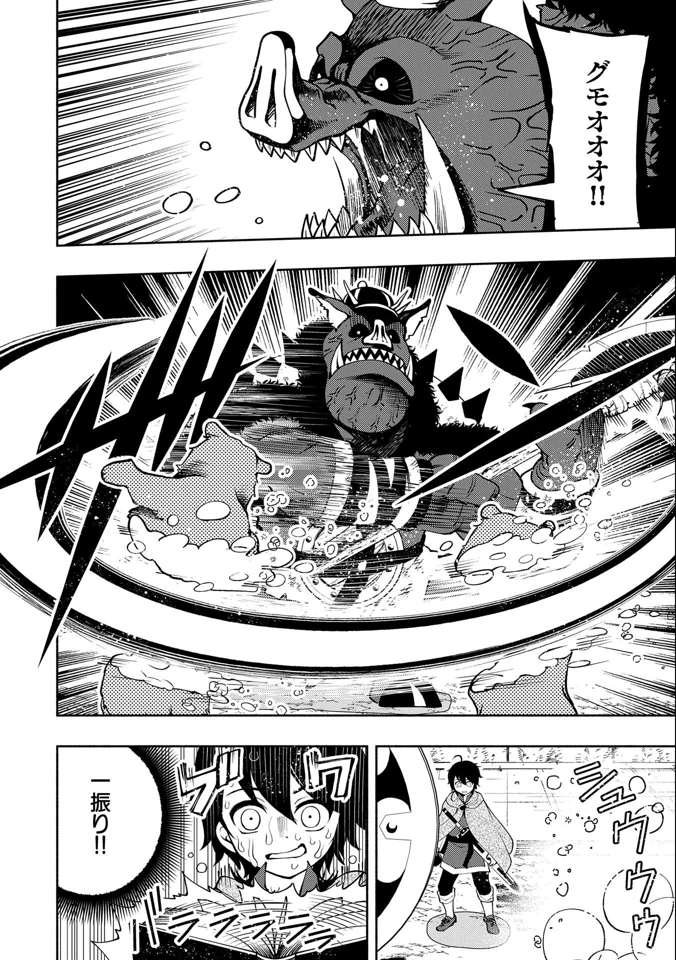 ヘルモード ～やり込み好きのゲーマーは廃設定の異世界で無双する～ はじまりの召喚士 第13話 - 10