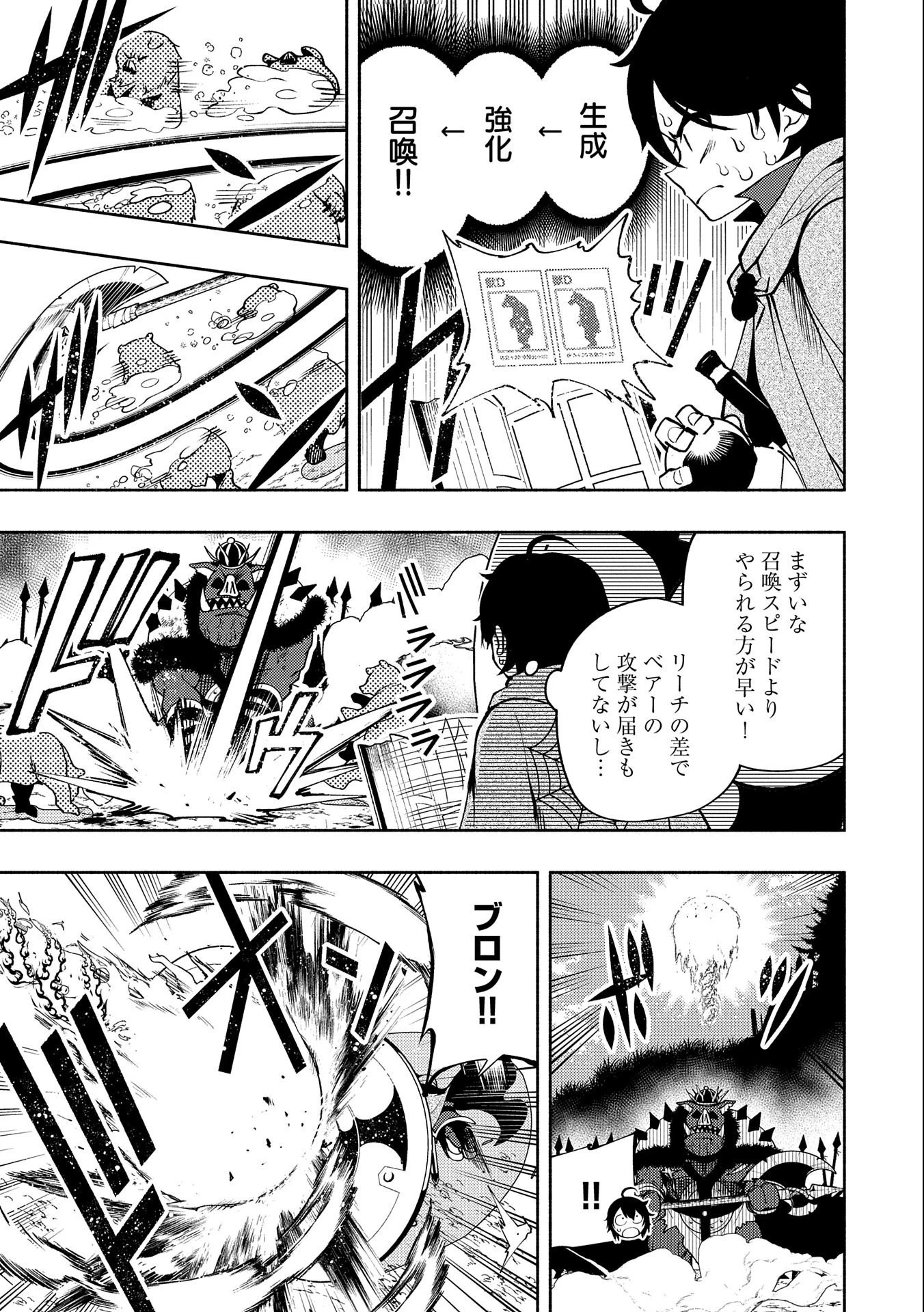 ヘルモード ～やり込み好きのゲーマーは廃設定の異世界で無双する～ はじまりの召喚士 第13話 - 11