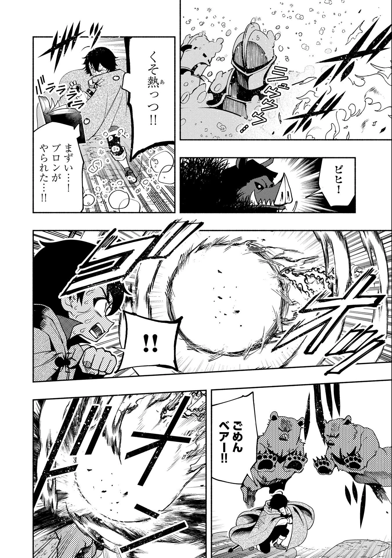 ヘルモード ～やり込み好きのゲーマーは廃設定の異世界で無双する～ はじまりの召喚士 第13話 - 12