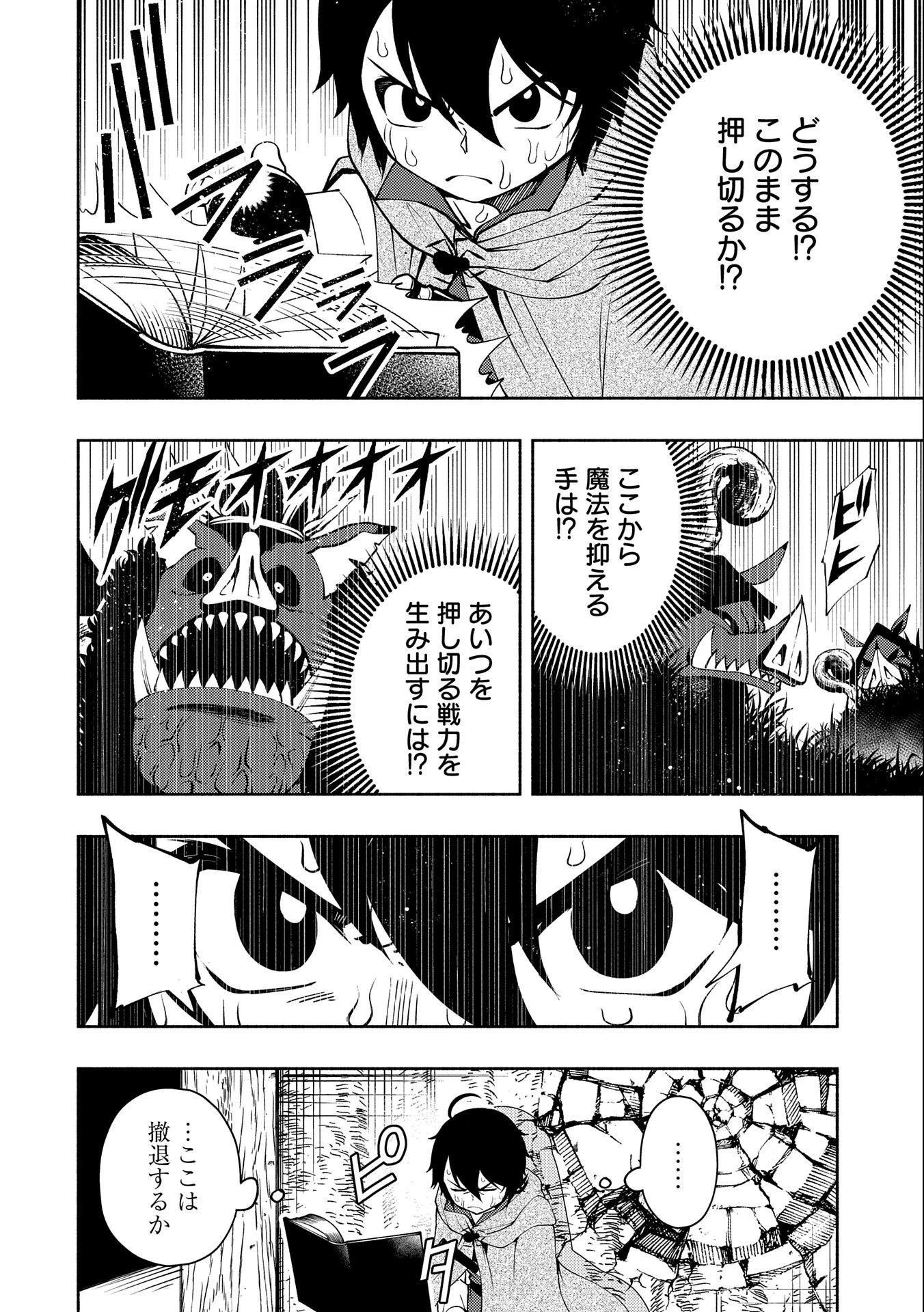 ヘルモード ～やり込み好きのゲーマーは廃設定の異世界で無双する～ はじまりの召喚士 第13話 - 14