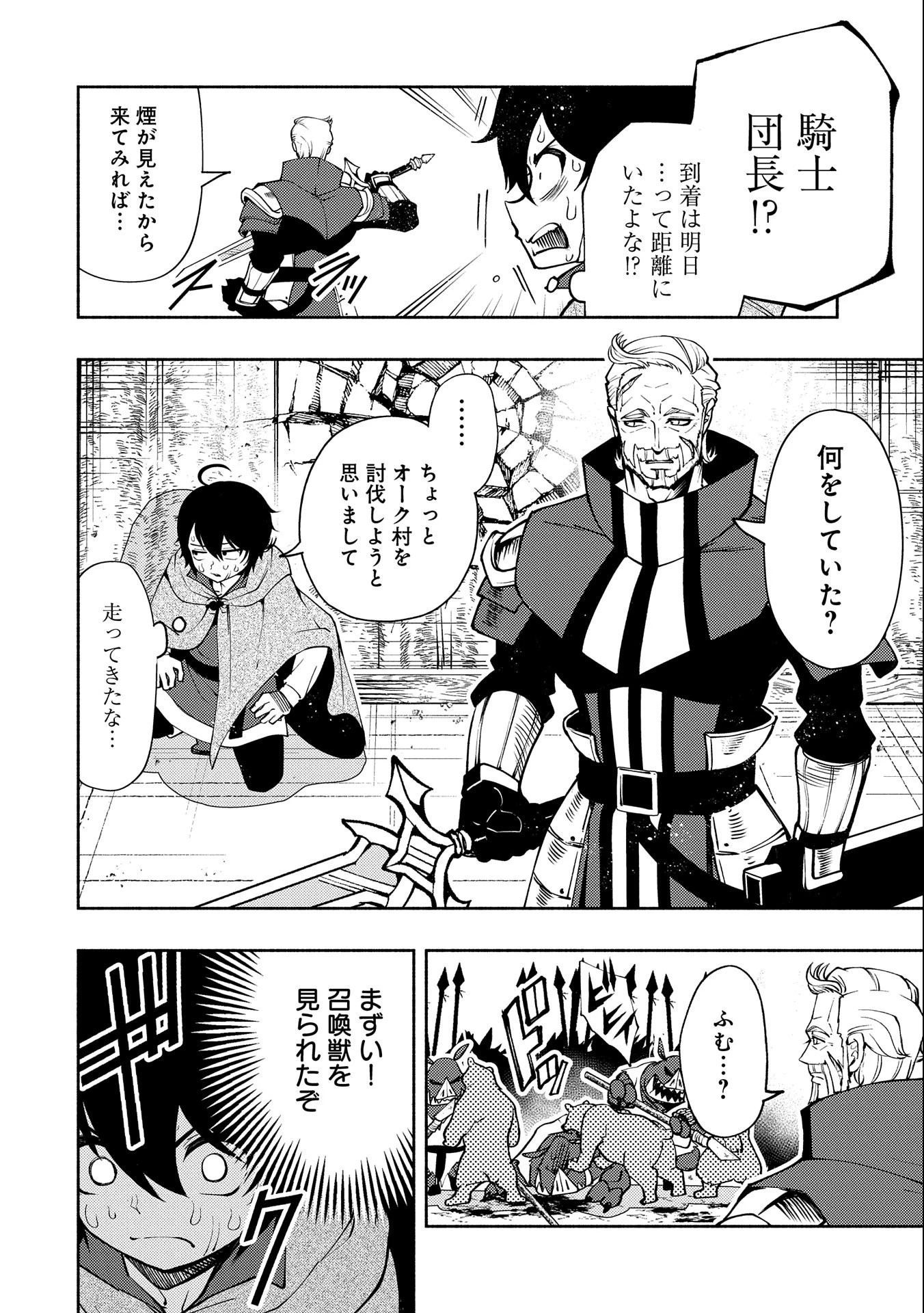 ヘルモード ～やり込み好きのゲーマーは廃設定の異世界で無双する～ はじまりの召喚士 第13話 - 16