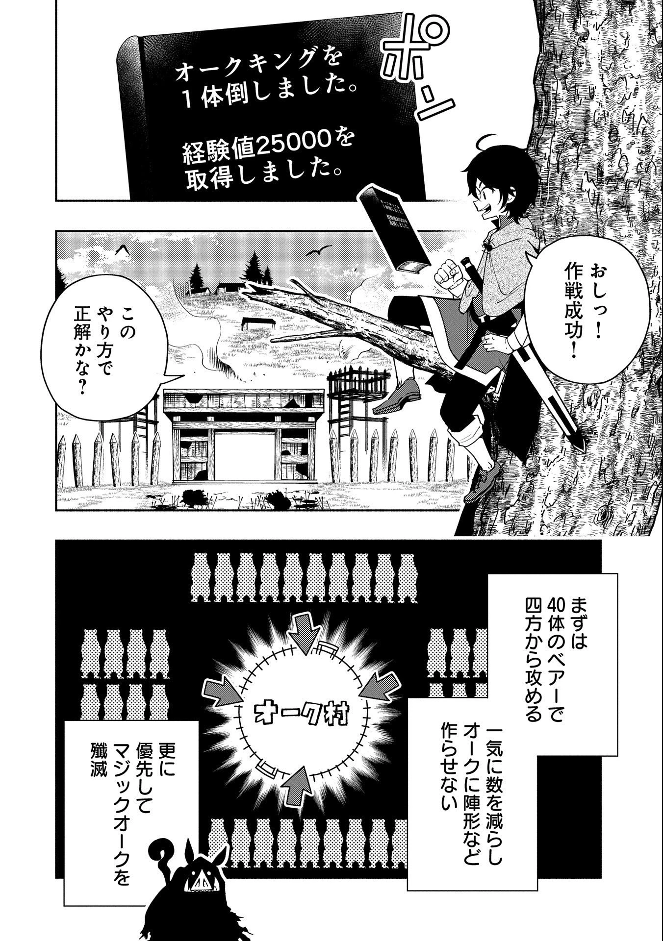ヘルモード ～やり込み好きのゲーマーは廃設定の異世界で無双する～ はじまりの召喚士 第15話 - 2