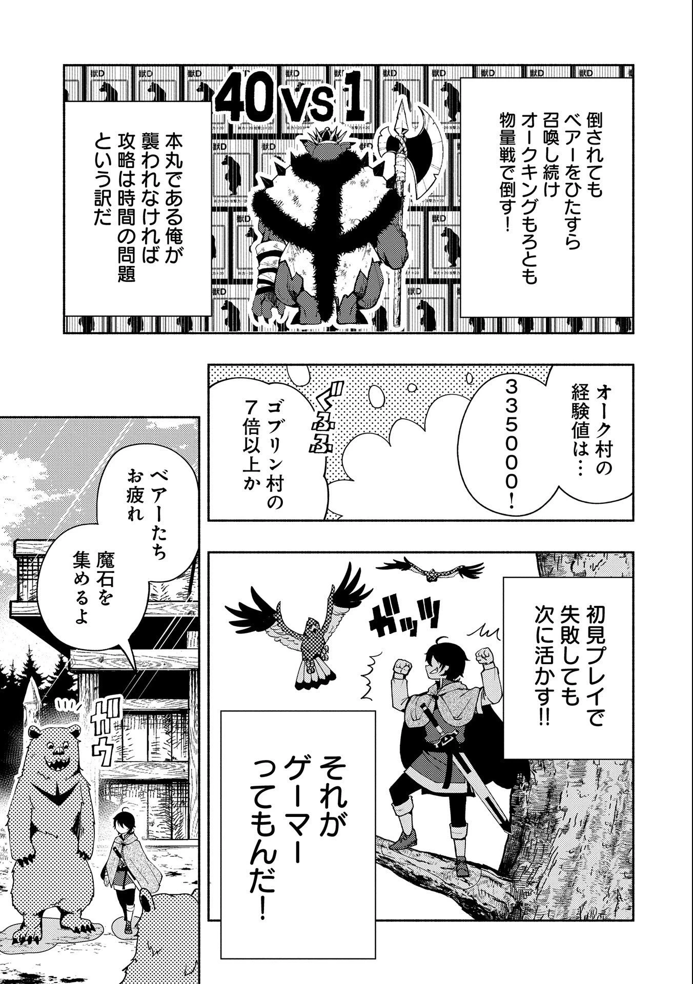 ヘルモード ～やり込み好きのゲーマーは廃設定の異世界で無双する～ はじまりの召喚士 第15話 - 3