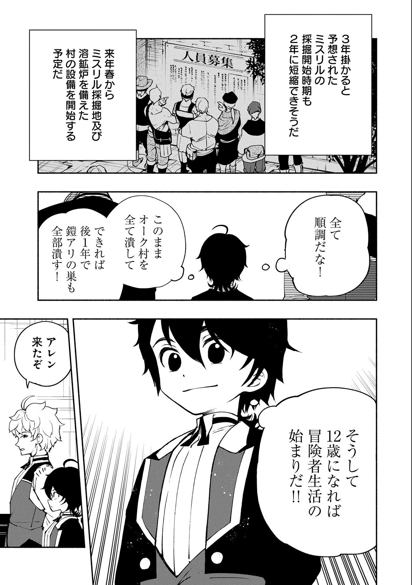 ヘルモード ～やり込み好きのゲーマーは廃設定の異世界で無双する～ はじまりの召喚士 第15話 - 5