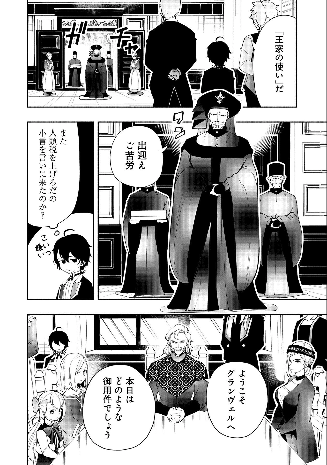 ヘルモード ～やり込み好きのゲーマーは廃設定の異世界で無双する～ はじまりの召喚士 第15話 - 6