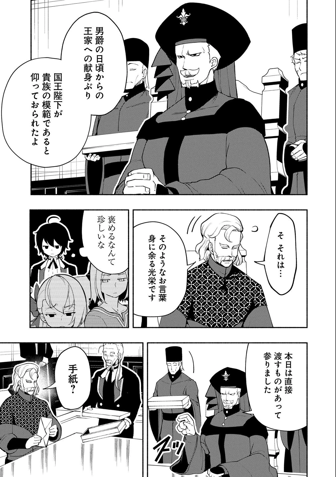 ヘルモード ～やり込み好きのゲーマーは廃設定の異世界で無双する～ はじまりの召喚士 第15話 - 7