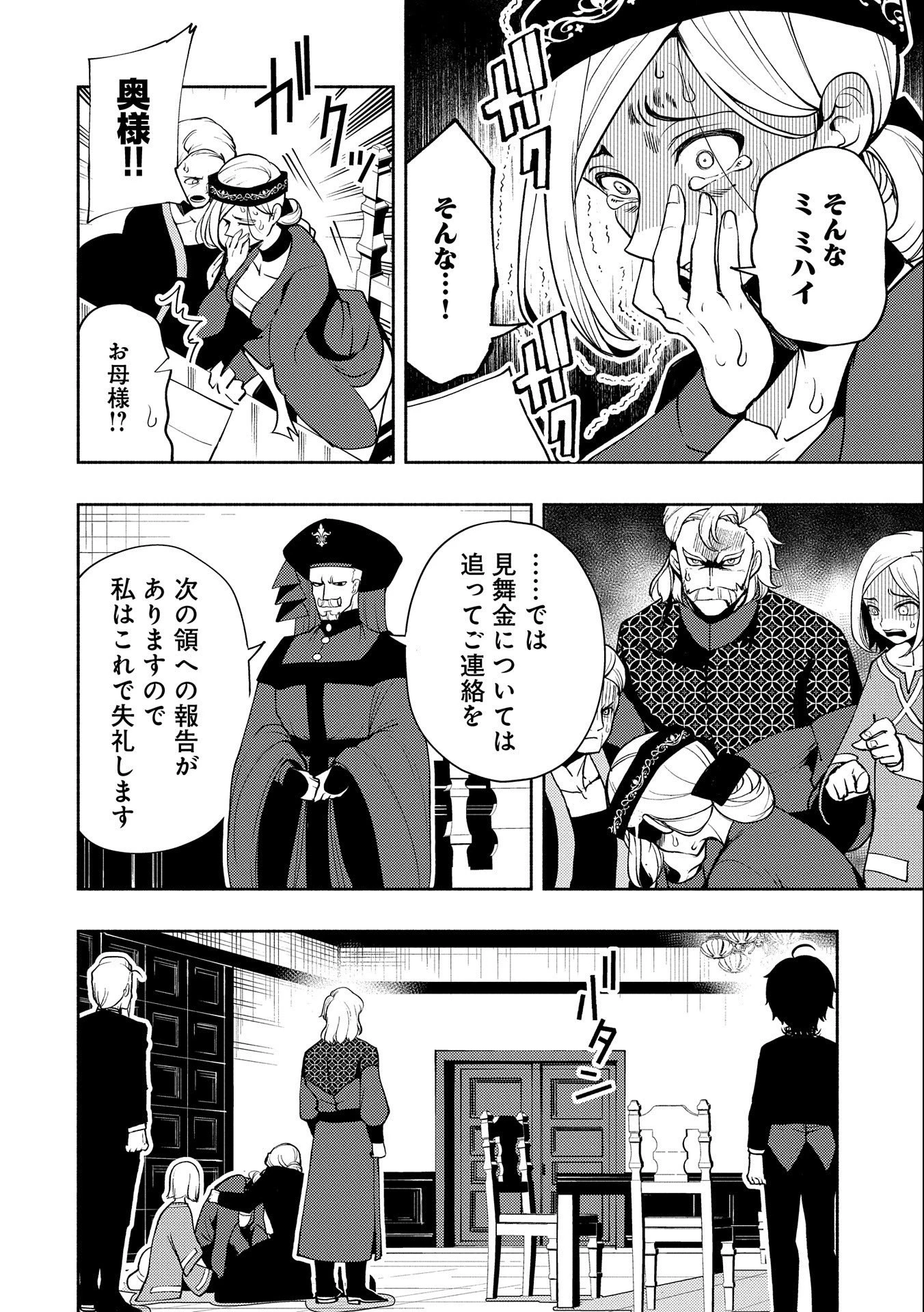 ヘルモード ～やり込み好きのゲーマーは廃設定の異世界で無双する～ はじまりの召喚士 第15話 - 12