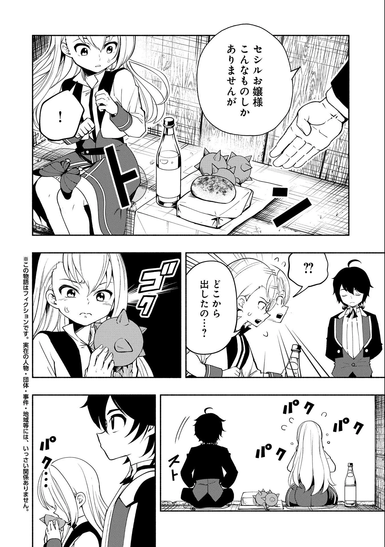 ヘルモード ～やり込み好きのゲーマーは廃設定の異世界で無双する～ はじまりの召喚士 第16話 - 2