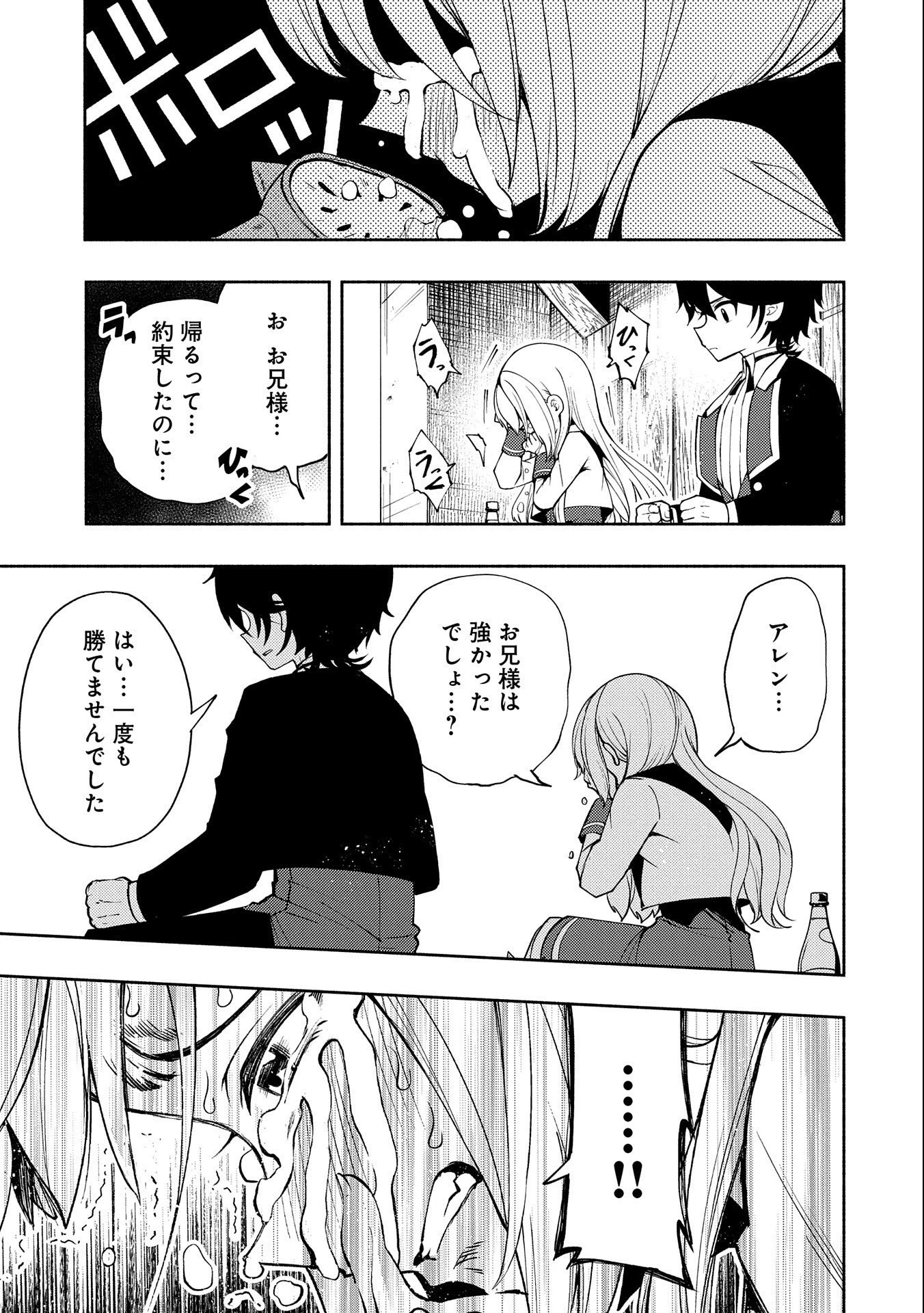 ヘルモード ～やり込み好きのゲーマーは廃設定の異世界で無双する～ はじまりの召喚士 第16話 - 3