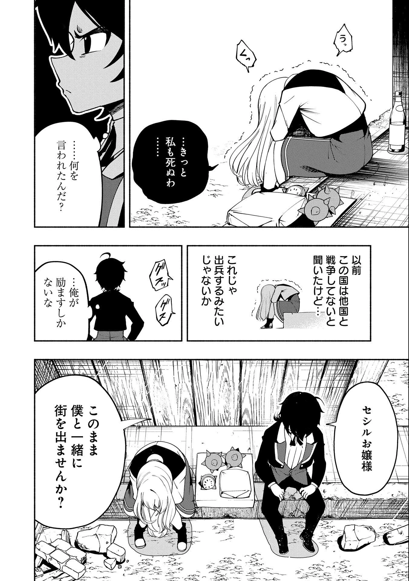 ヘルモード ～やり込み好きのゲーマーは廃設定の異世界で無双する～ はじまりの召喚士 第16話 - 4