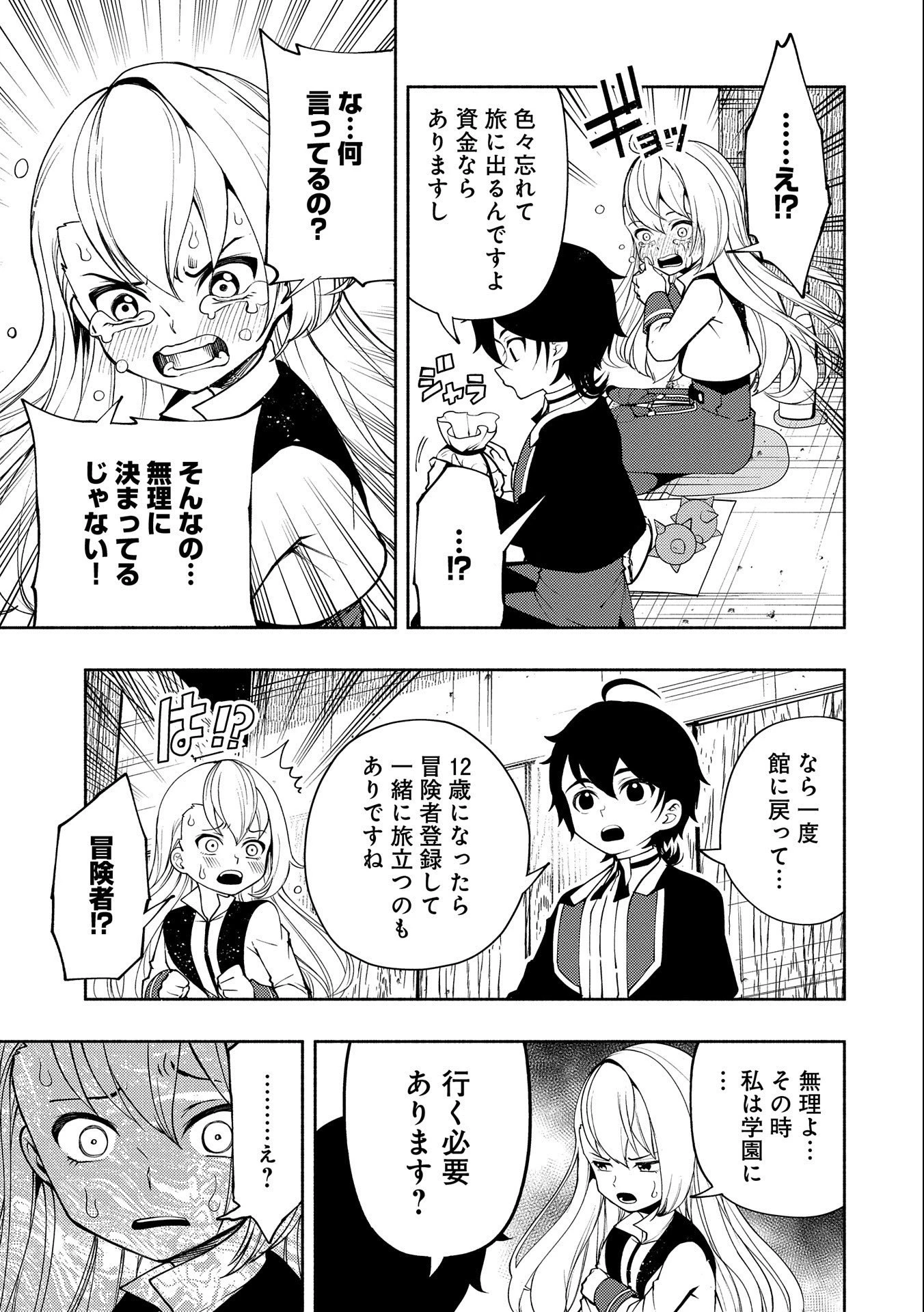 ヘルモード ～やり込み好きのゲーマーは廃設定の異世界で無双する～ はじまりの召喚士 第16話 - 5