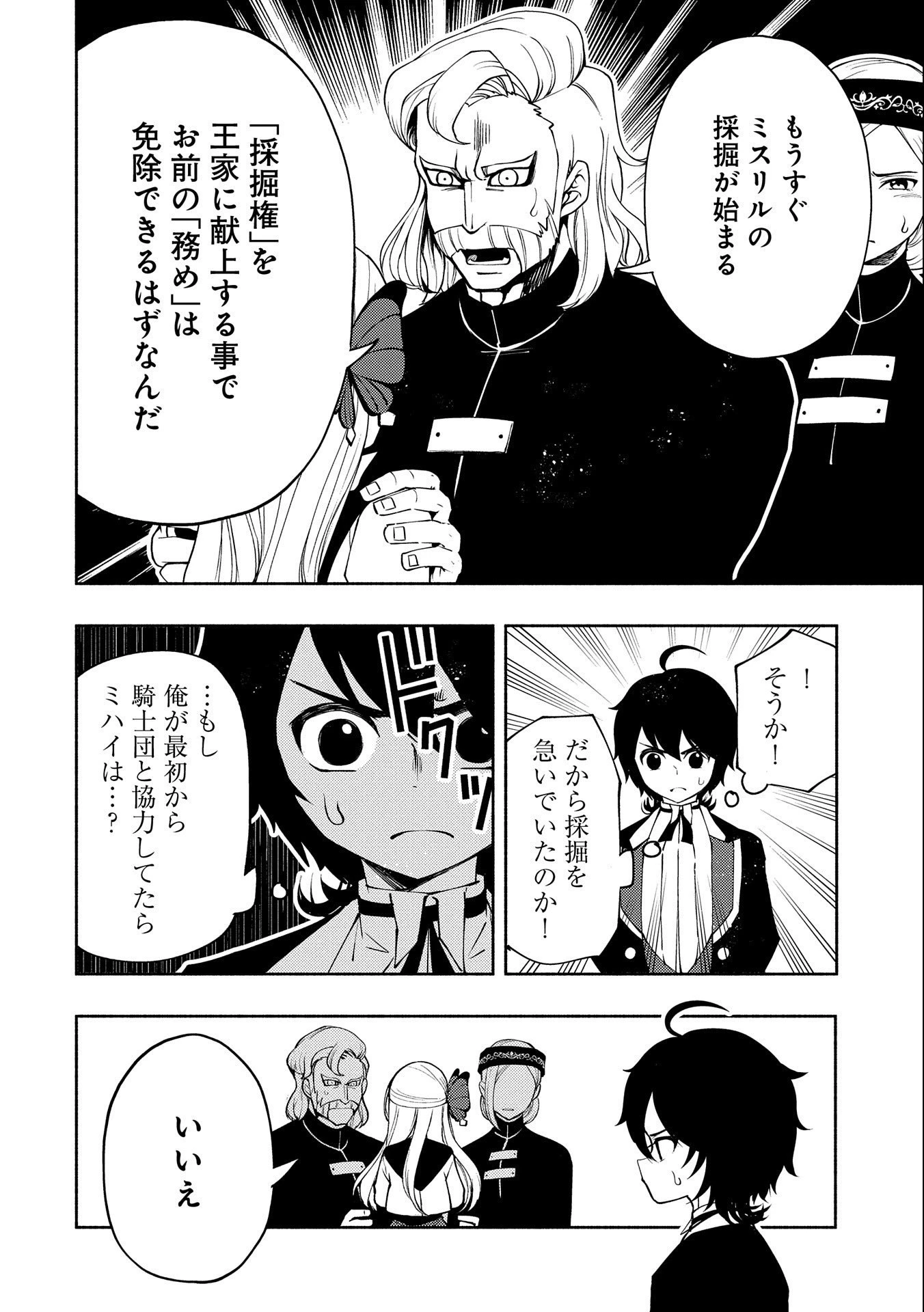 ヘルモード ～やり込み好きのゲーマーは廃設定の異世界で無双する～ はじまりの召喚士 第16話 - 10