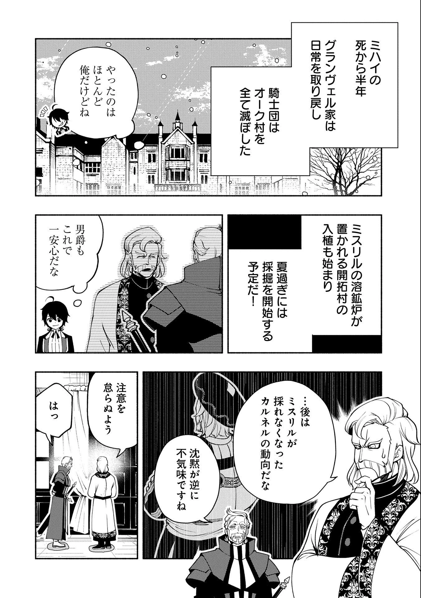 ヘルモード ～やり込み好きのゲーマーは廃設定の異世界で無双する～ はじまりの召喚士 第16話 - 12