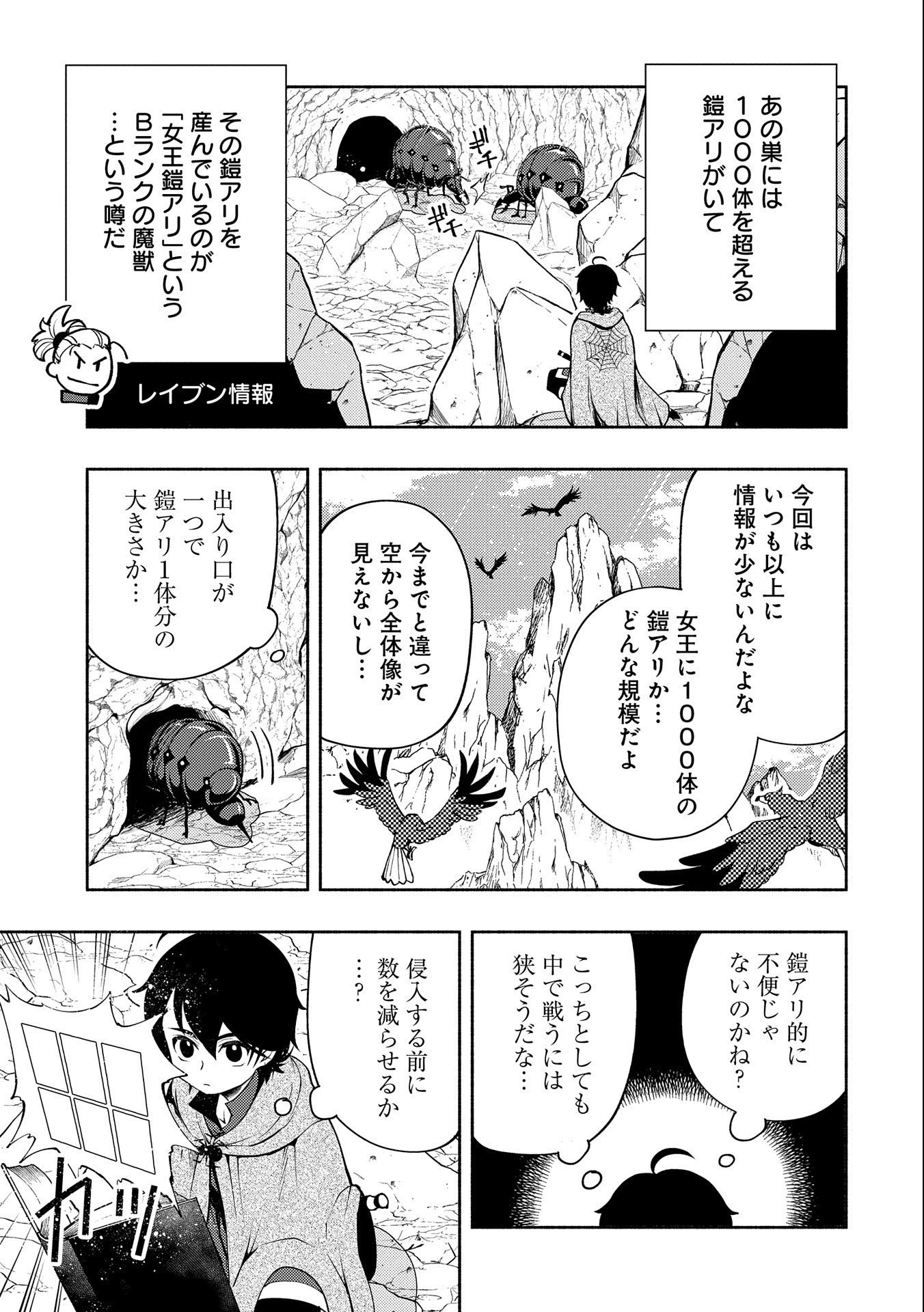 ヘルモード ～やり込み好きのゲーマーは廃設定の異世界で無双する～ はじまりの召喚士 第16話 - 15