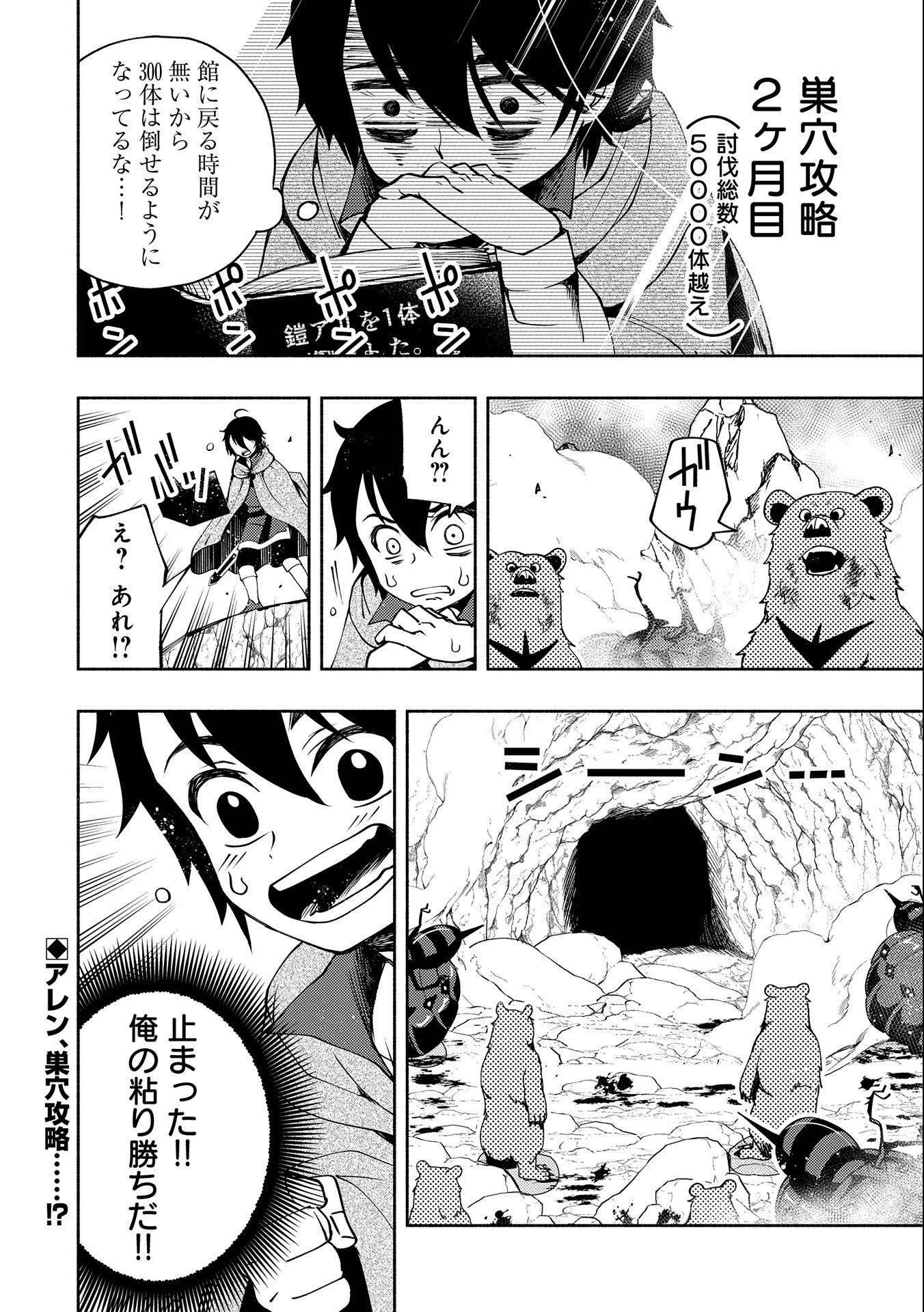 ヘルモード ～やり込み好きのゲーマーは廃設定の異世界で無双する～ はじまりの召喚士 第16話 - 24