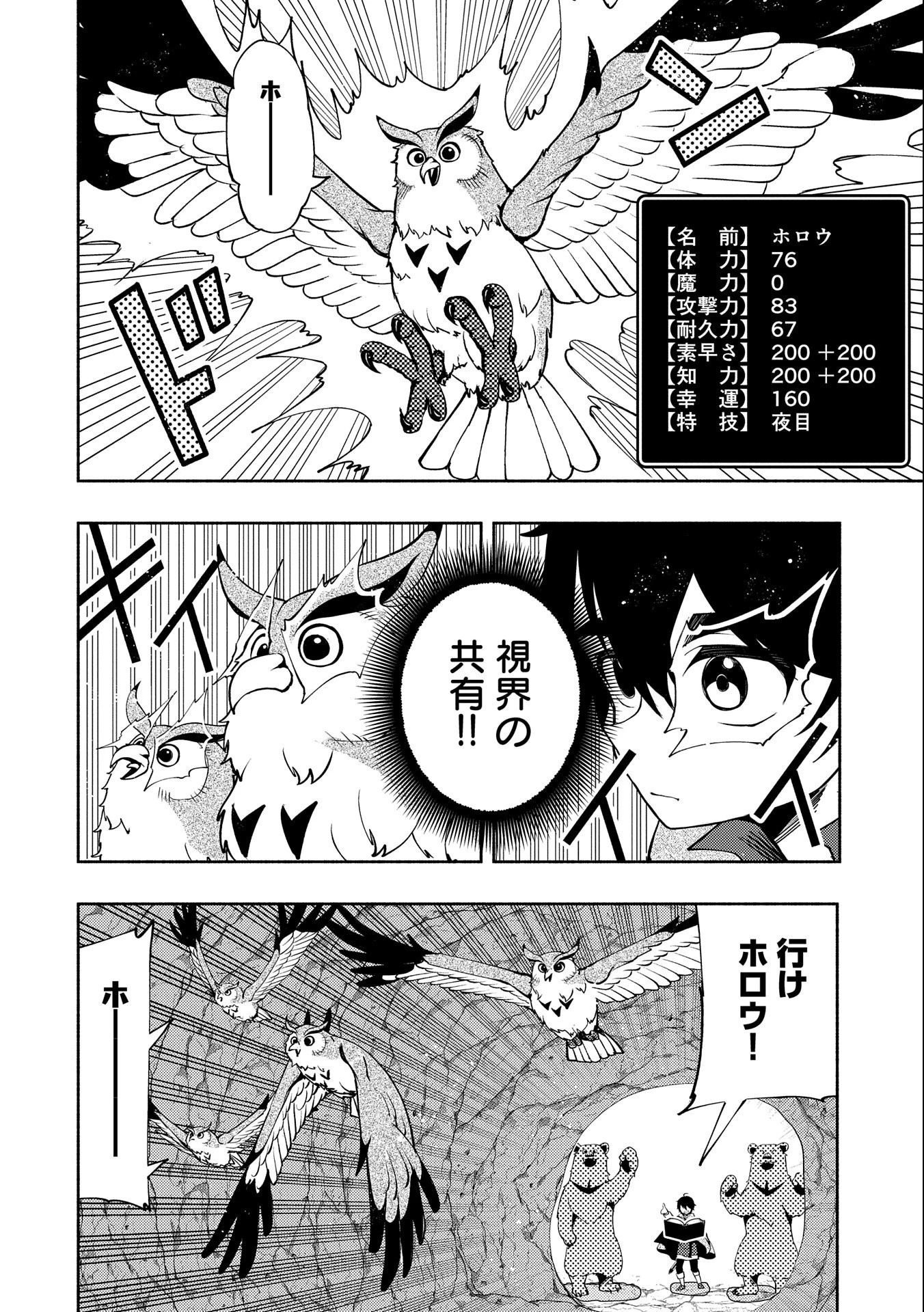 ヘルモード ～やり込み好きのゲーマーは廃設定の異世界で無双する～ はじまりの召喚士 第17話 - 2
