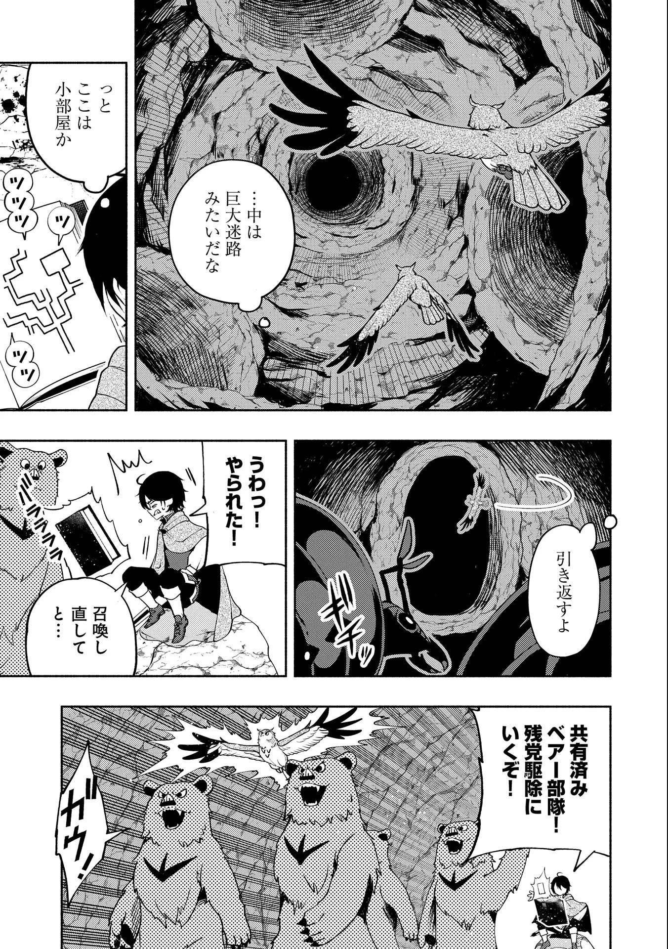 ヘルモード ～やり込み好きのゲーマーは廃設定の異世界で無双する～ はじまりの召喚士 第17話 - 3