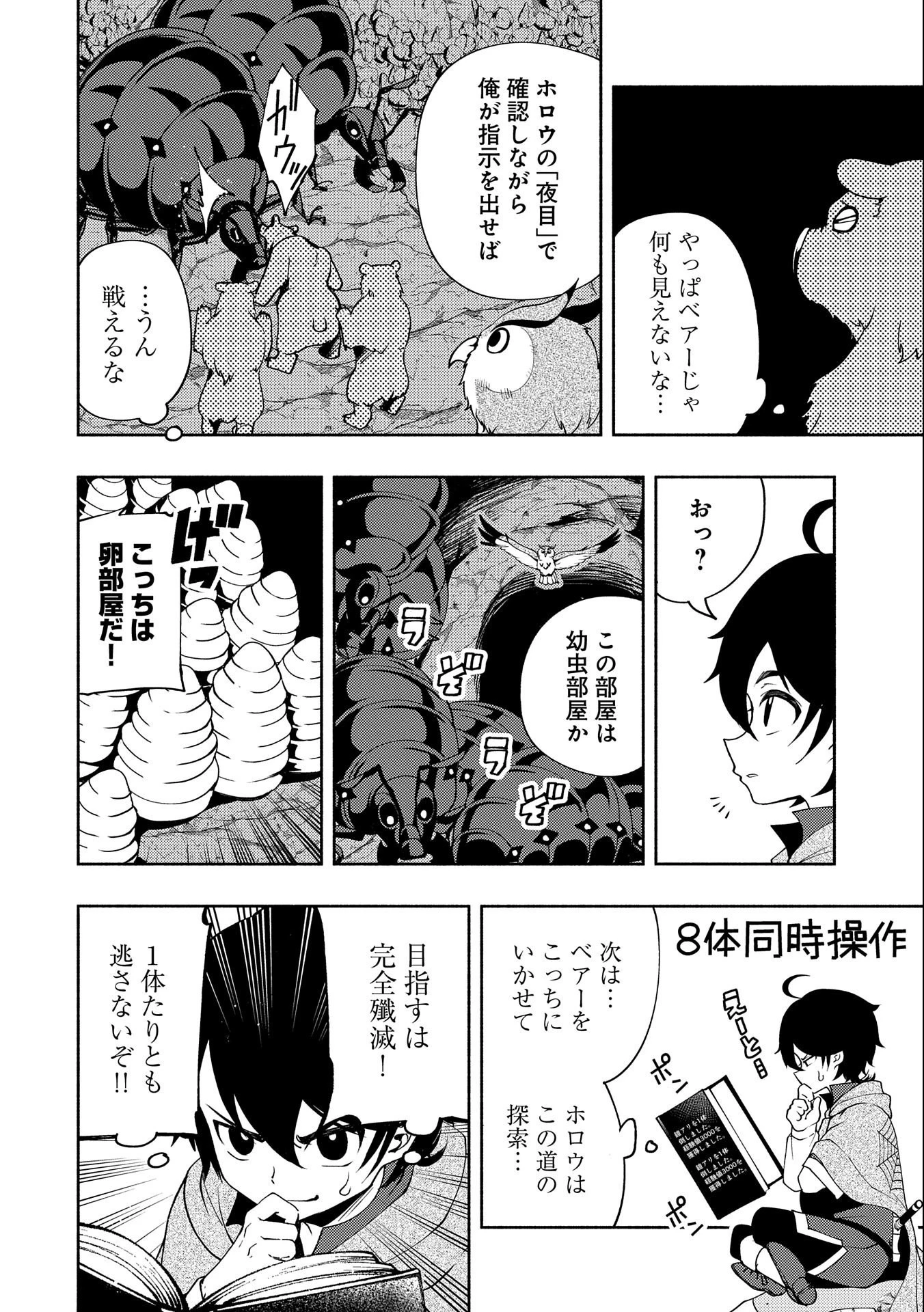 ヘルモード ～やり込み好きのゲーマーは廃設定の異世界で無双する～ はじまりの召喚士 第17話 - 4