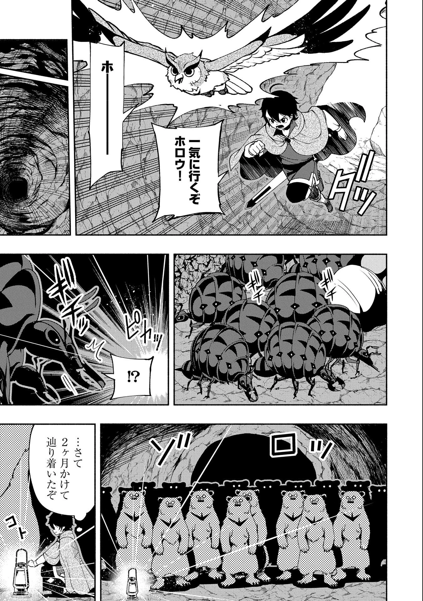 ヘルモード ～やり込み好きのゲーマーは廃設定の異世界で無双する～ はじまりの召喚士 第17話 - 7