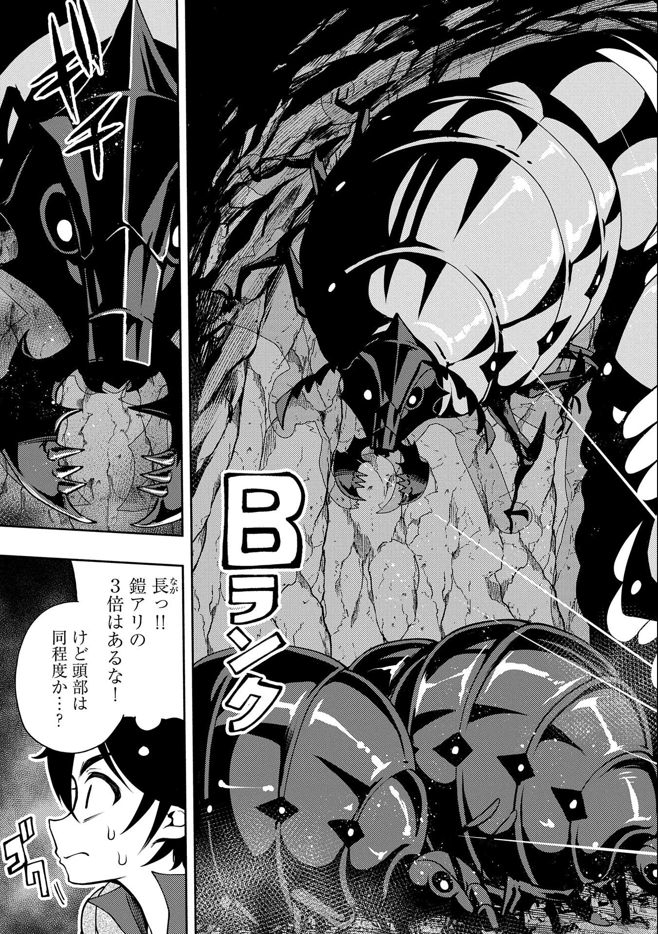 ヘルモード ～やり込み好きのゲーマーは廃設定の異世界で無双する～ はじまりの召喚士 第17話 - 9