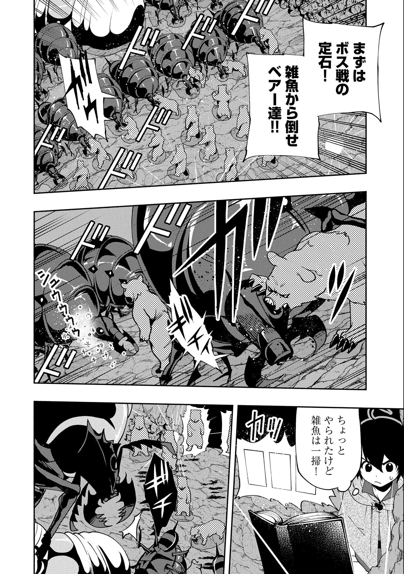 ヘルモード ～やり込み好きのゲーマーは廃設定の異世界で無双する～ はじまりの召喚士 第17話 - 10