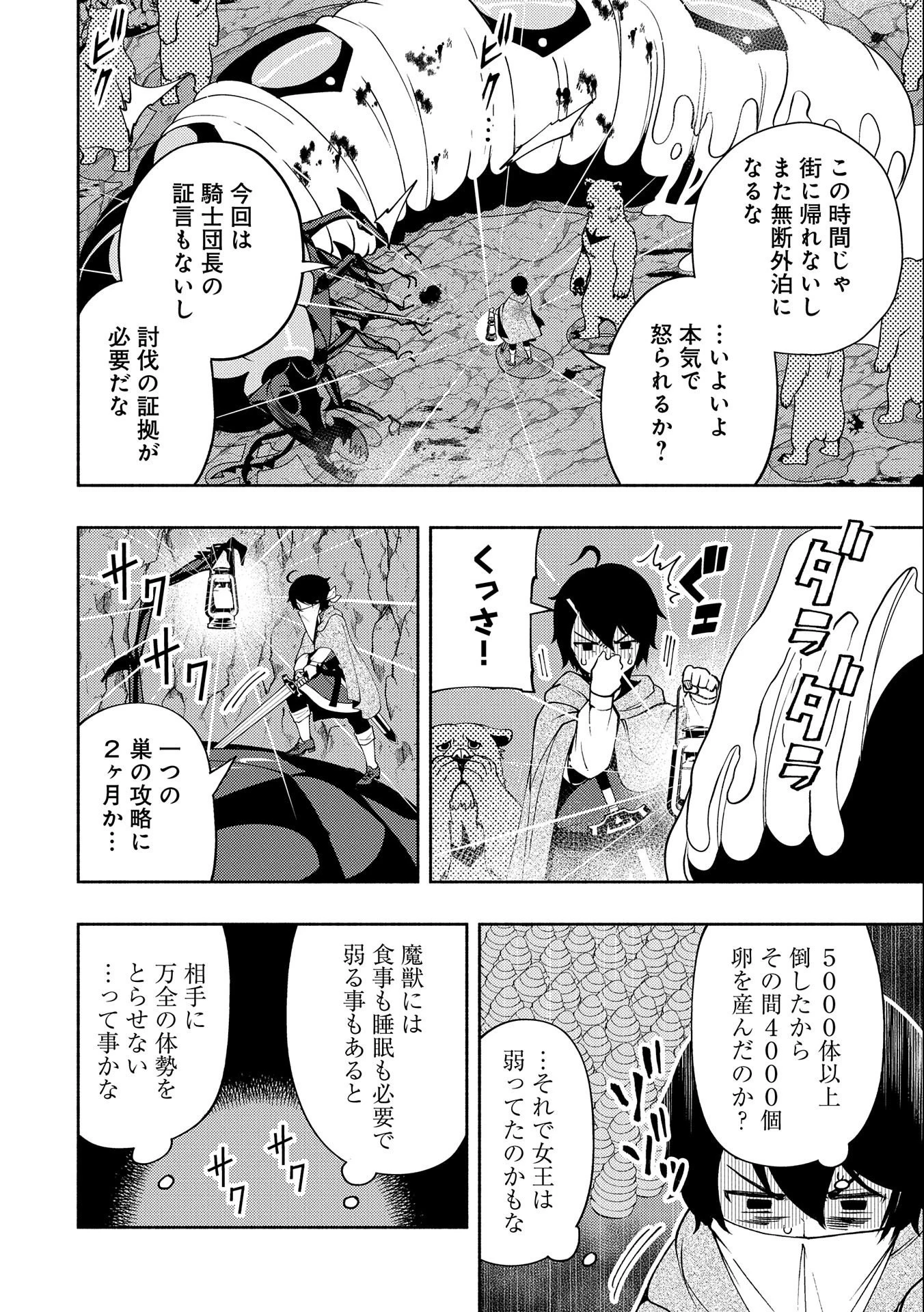 ヘルモード ～やり込み好きのゲーマーは廃設定の異世界で無双する～ はじまりの召喚士 第17話 - 14