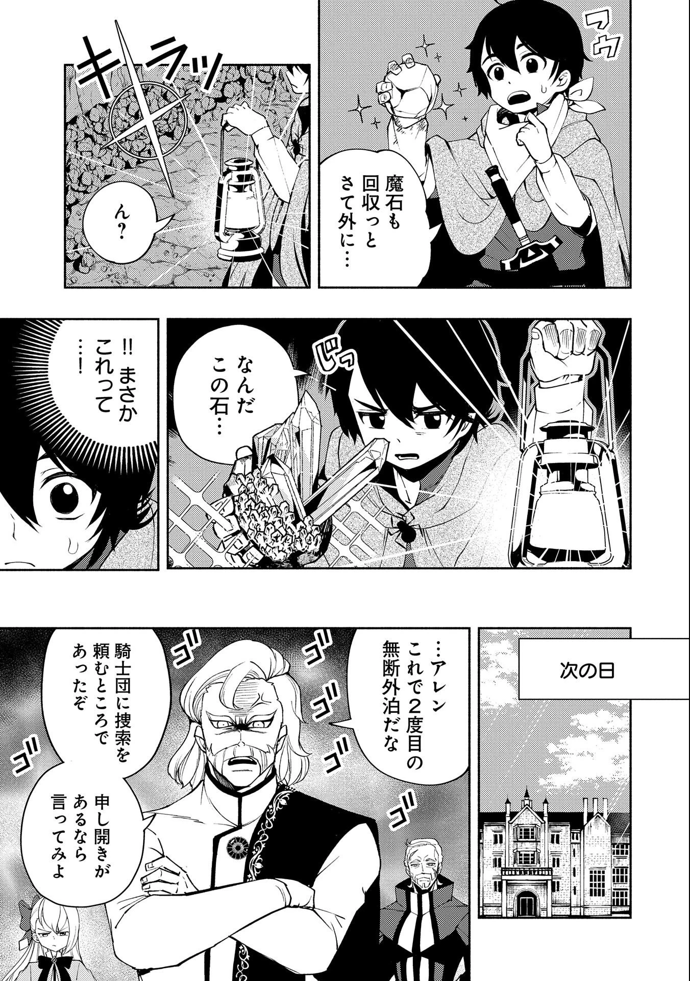 ヘルモード ～やり込み好きのゲーマーは廃設定の異世界で無双する～ はじまりの召喚士 第17話 - 15