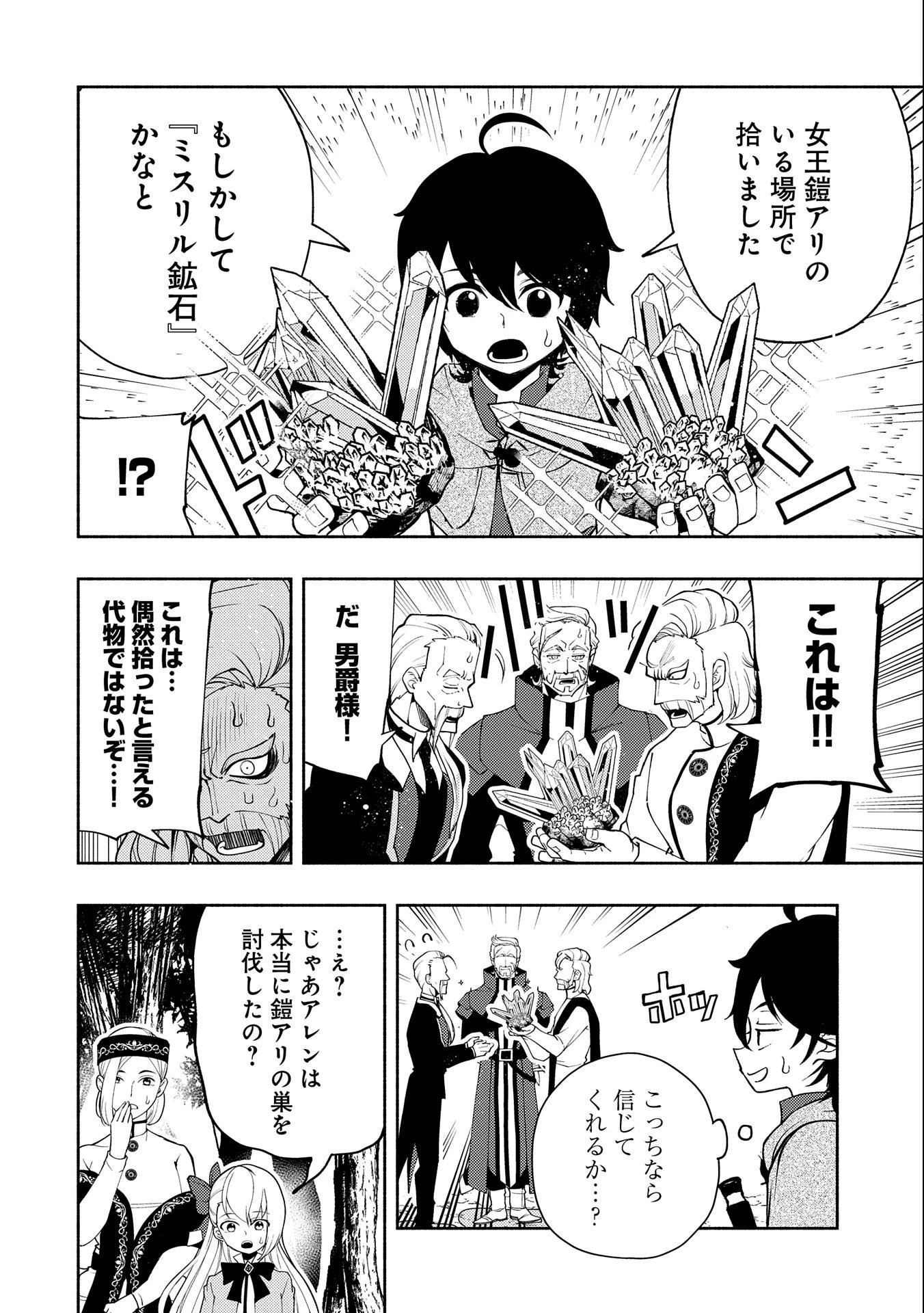 ヘルモード ～やり込み好きのゲーマーは廃設定の異世界で無双する～ はじまりの召喚士 第17話 - 20