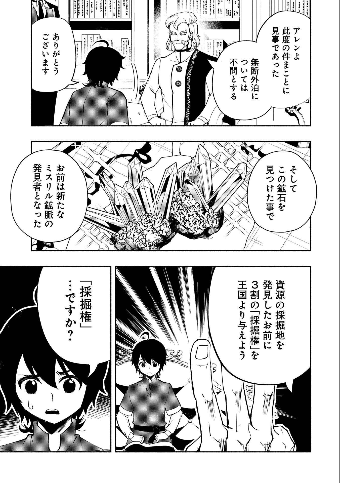 ヘルモード ～やり込み好きのゲーマーは廃設定の異世界で無双する～ はじまりの召喚士 第17話 - 23