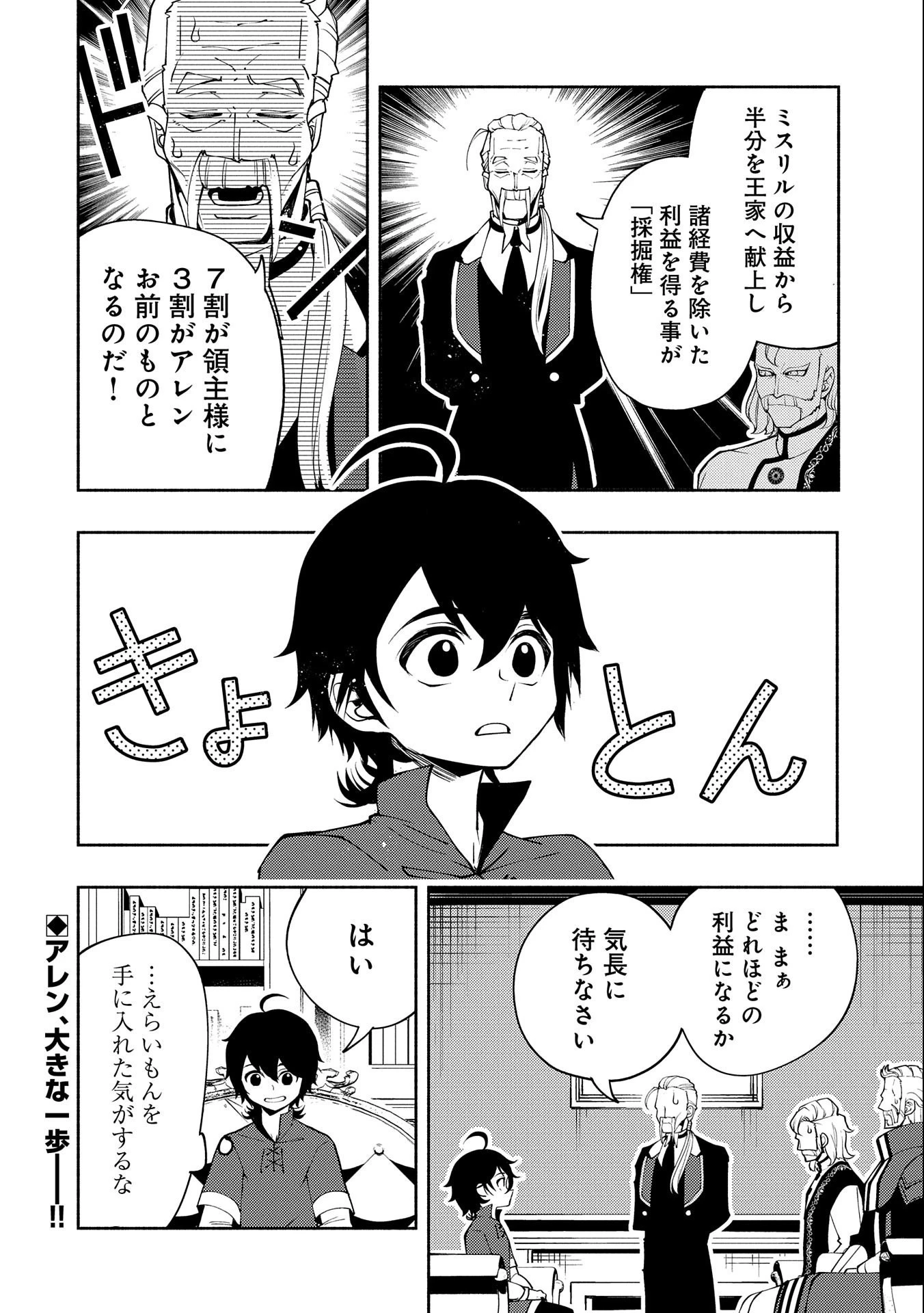 ヘルモード ～やり込み好きのゲーマーは廃設定の異世界で無双する～ はじまりの召喚士 第17話 - 24