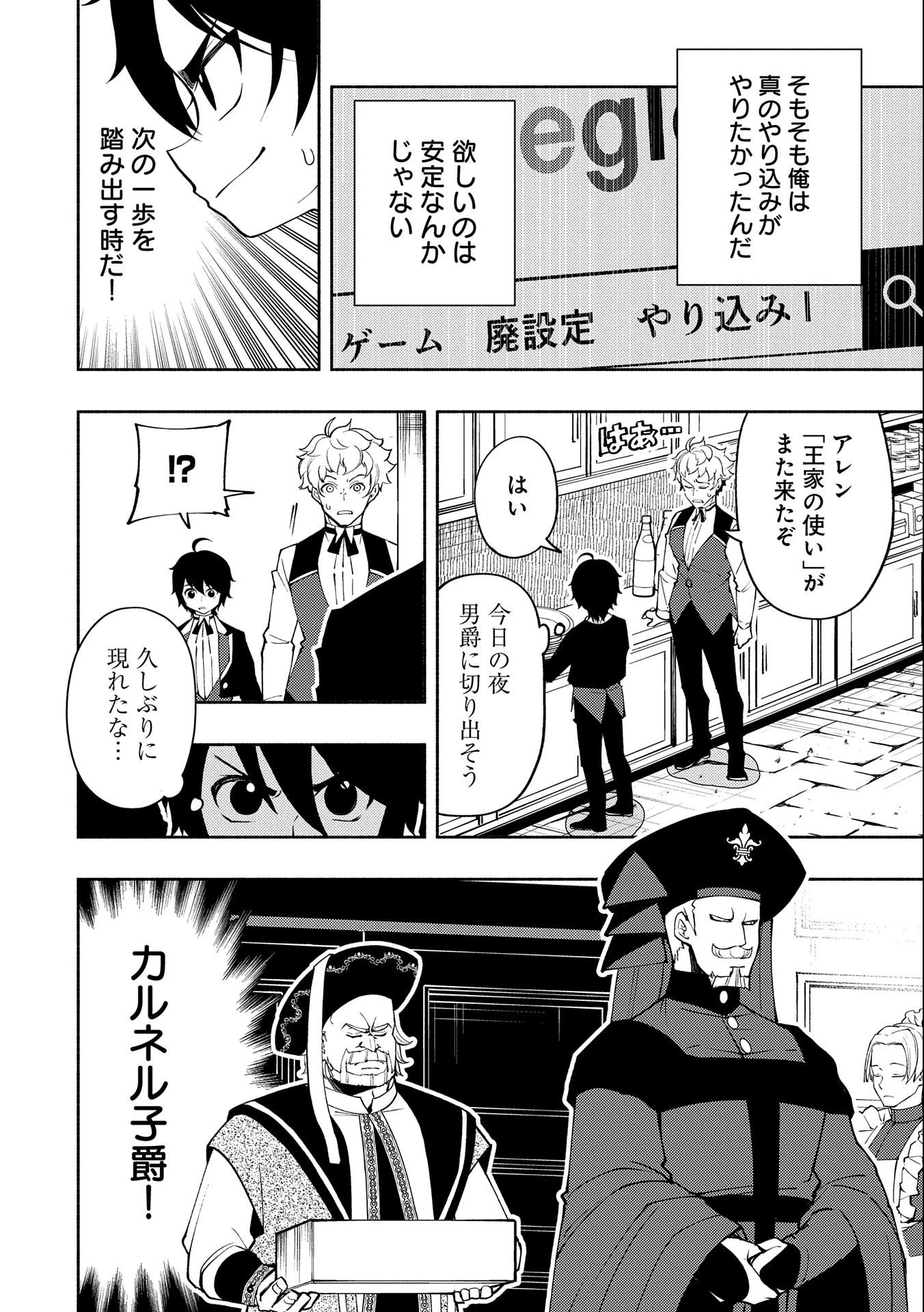 ヘルモード ～やり込み好きのゲーマーは廃設定の異世界で無双する～ はじまりの召喚士 第18話 - 2