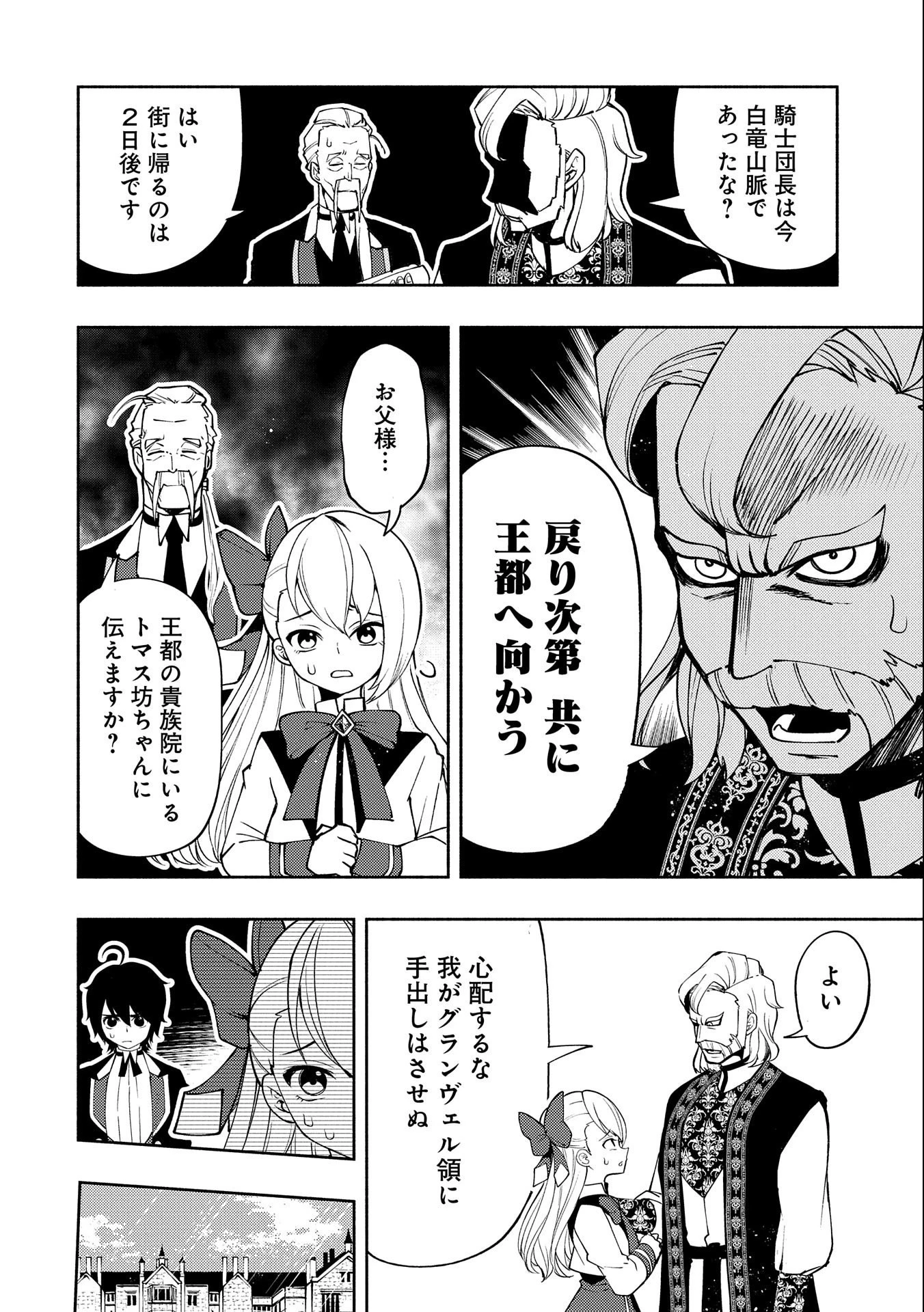 ヘルモード ～やり込み好きのゲーマーは廃設定の異世界で無双する～ はじまりの召喚士 第18話 - 6