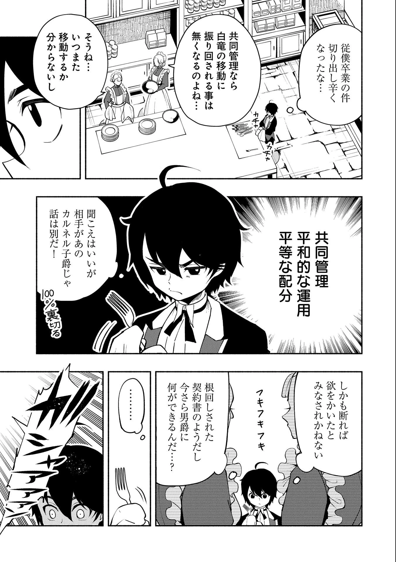 ヘルモード ～やり込み好きのゲーマーは廃設定の異世界で無双する～ はじまりの召喚士 第18話 - 7