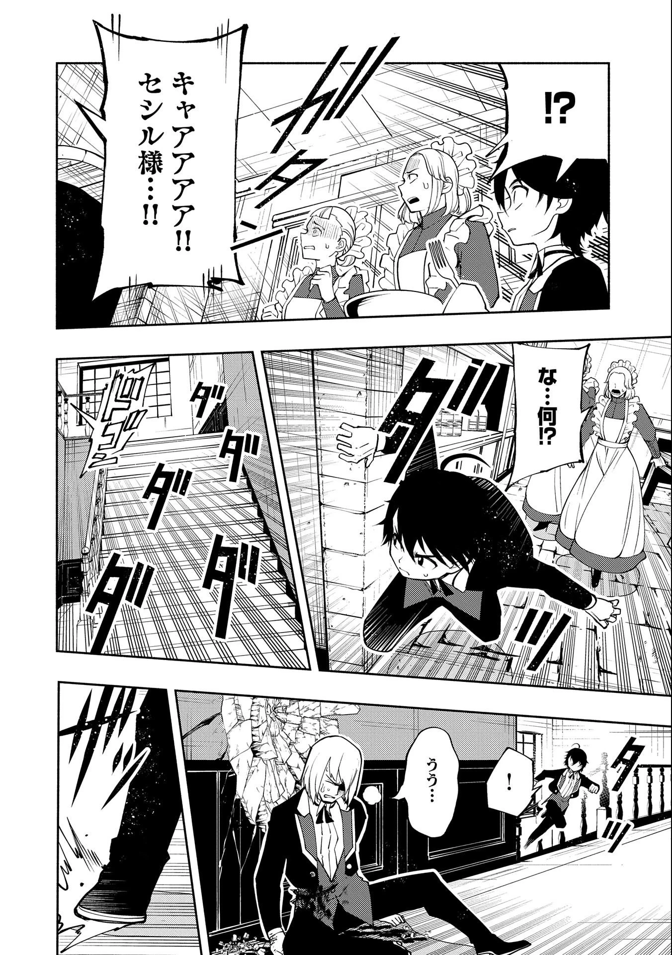 ヘルモード ～やり込み好きのゲーマーは廃設定の異世界で無双する～ はじまりの召喚士 第18話 - 8