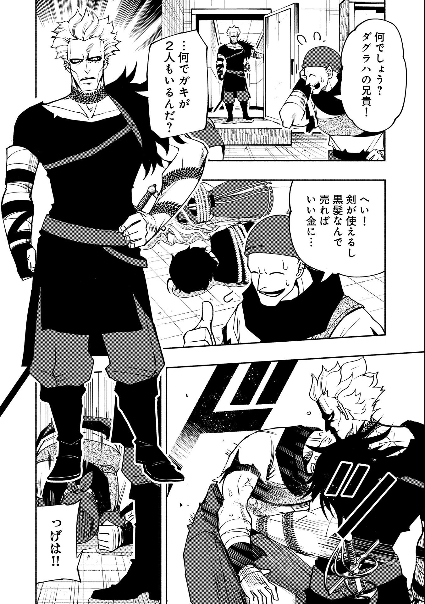 ヘルモード ～やり込み好きのゲーマーは廃設定の異世界で無双する～ はじまりの召喚士 第18話 - 16