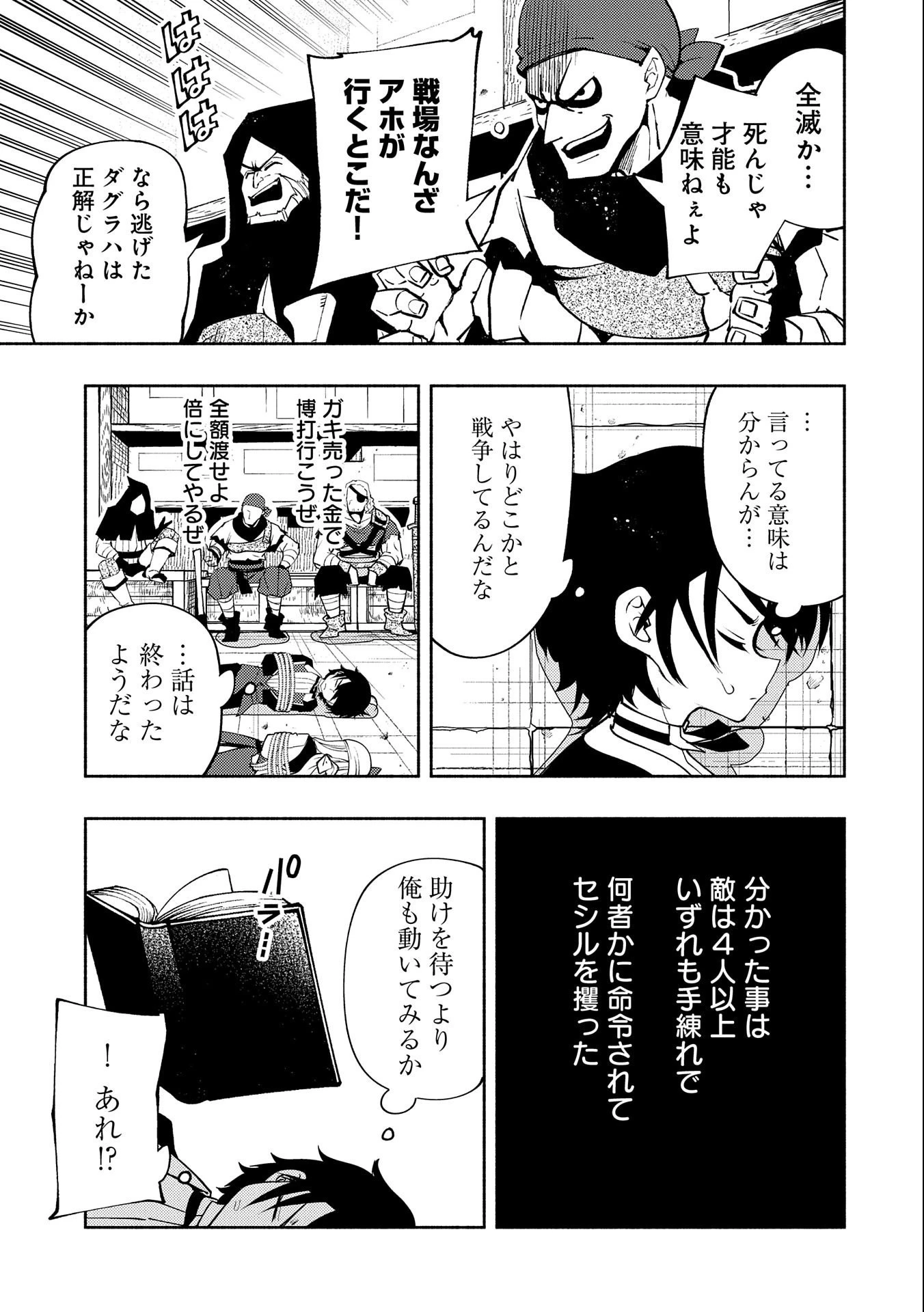 ヘルモード ～やり込み好きのゲーマーは廃設定の異世界で無双する～ はじまりの召喚士 第18話 - 19