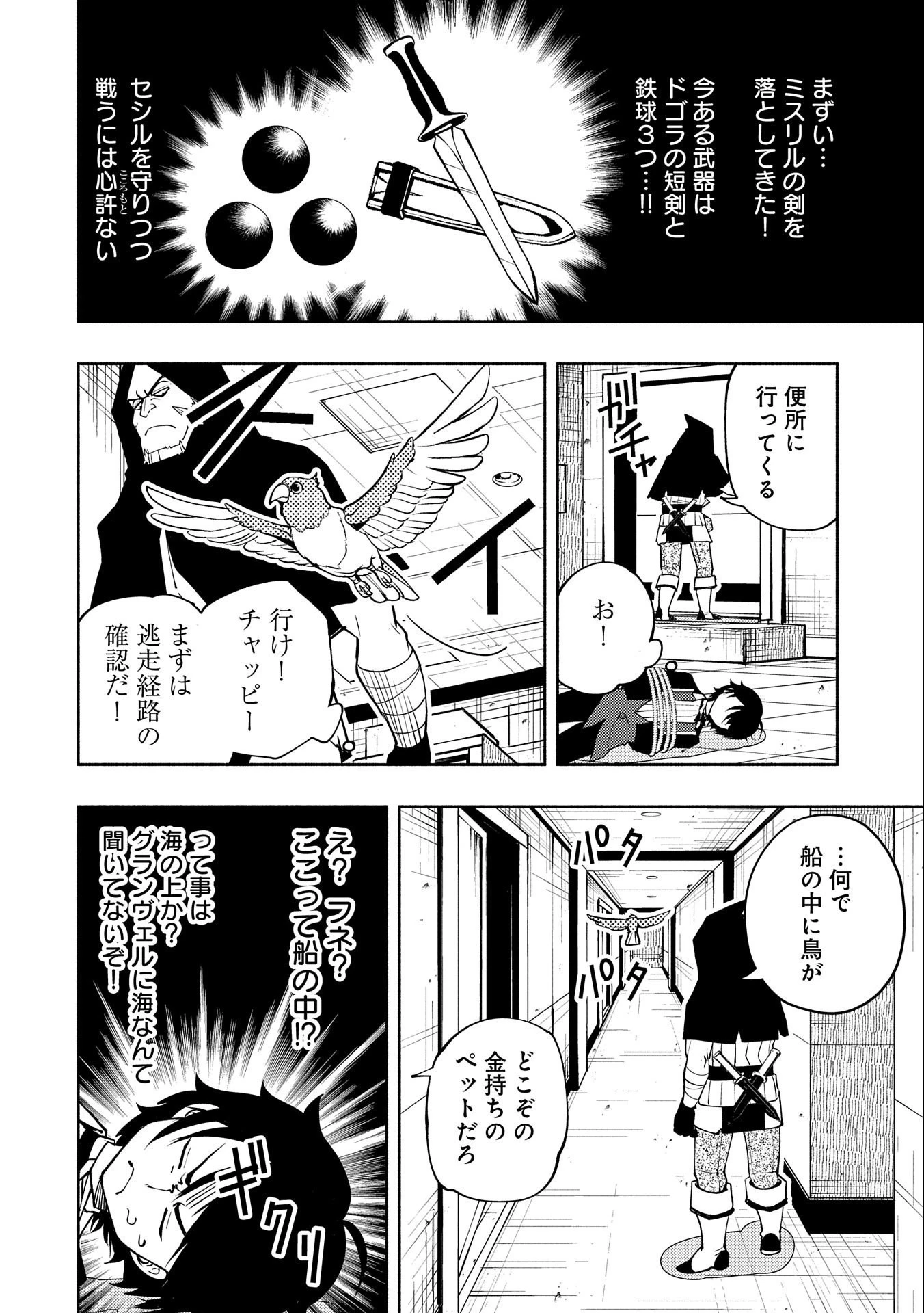 ヘルモード ～やり込み好きのゲーマーは廃設定の異世界で無双する～ はじまりの召喚士 第18話 - 20