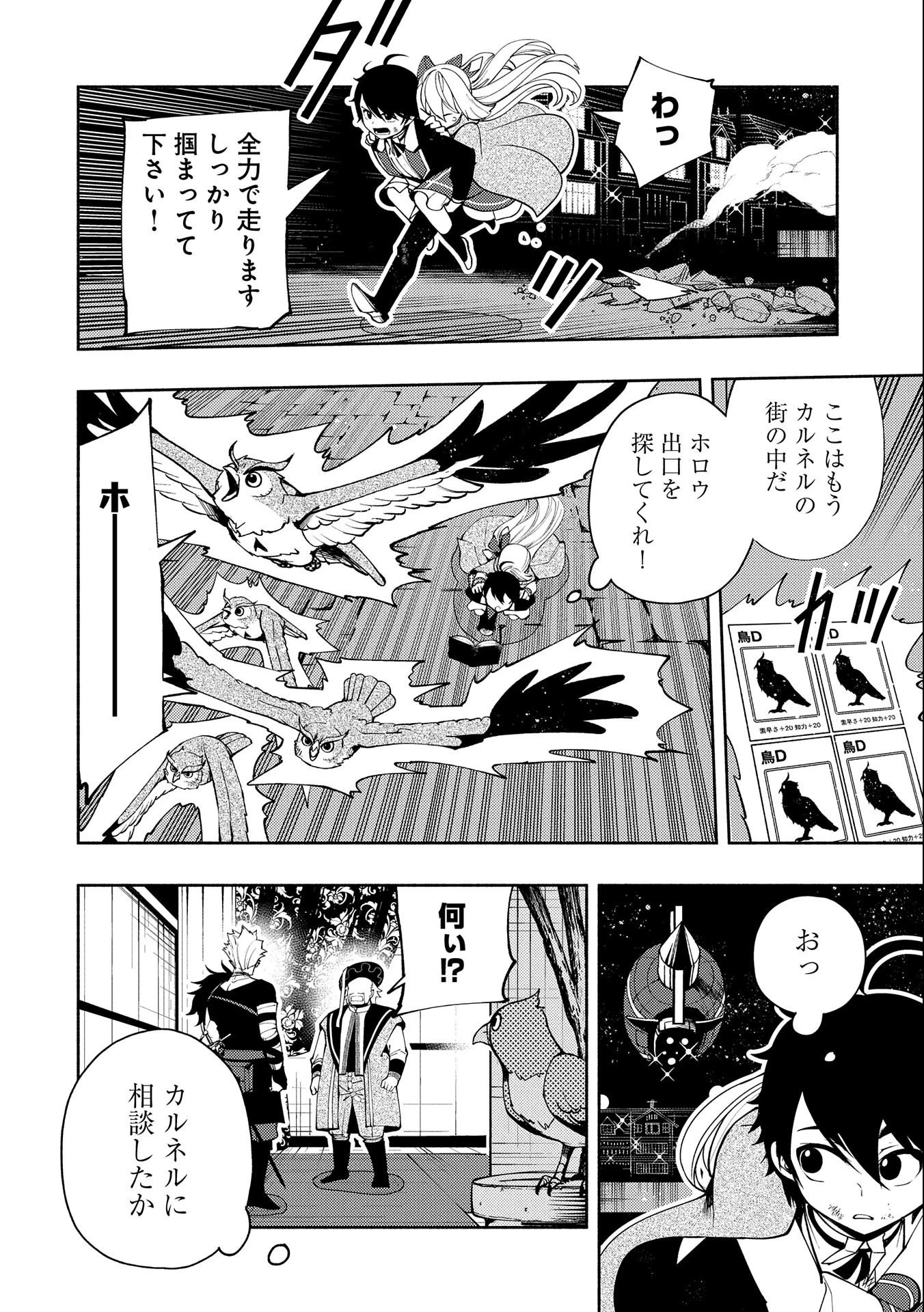 ヘルモード ～やり込み好きのゲーマーは廃設定の異世界で無双する～ はじまりの召喚士 第20話 - 2