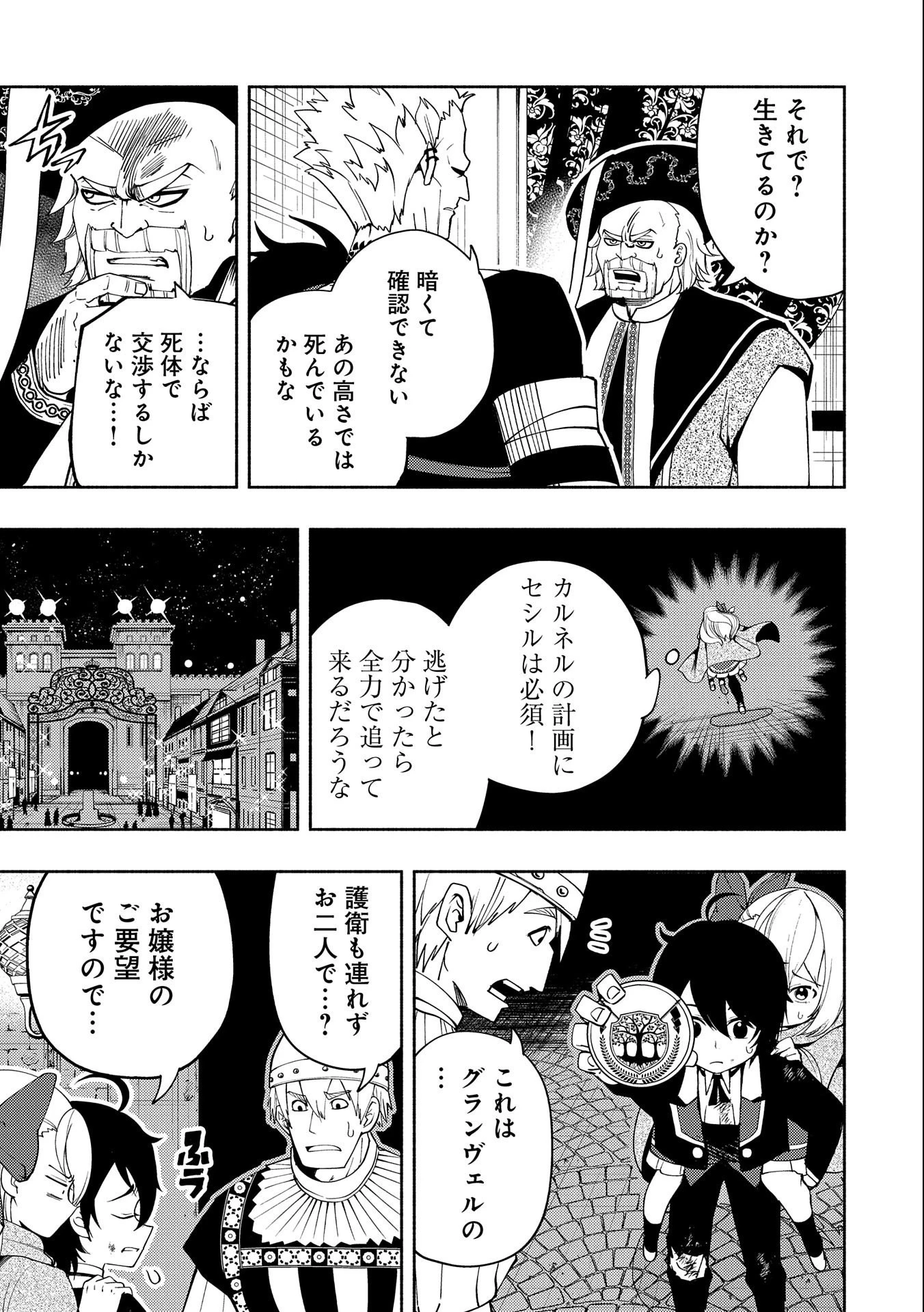ヘルモード ～やり込み好きのゲーマーは廃設定の異世界で無双する～ はじまりの召喚士 第20話 - 3