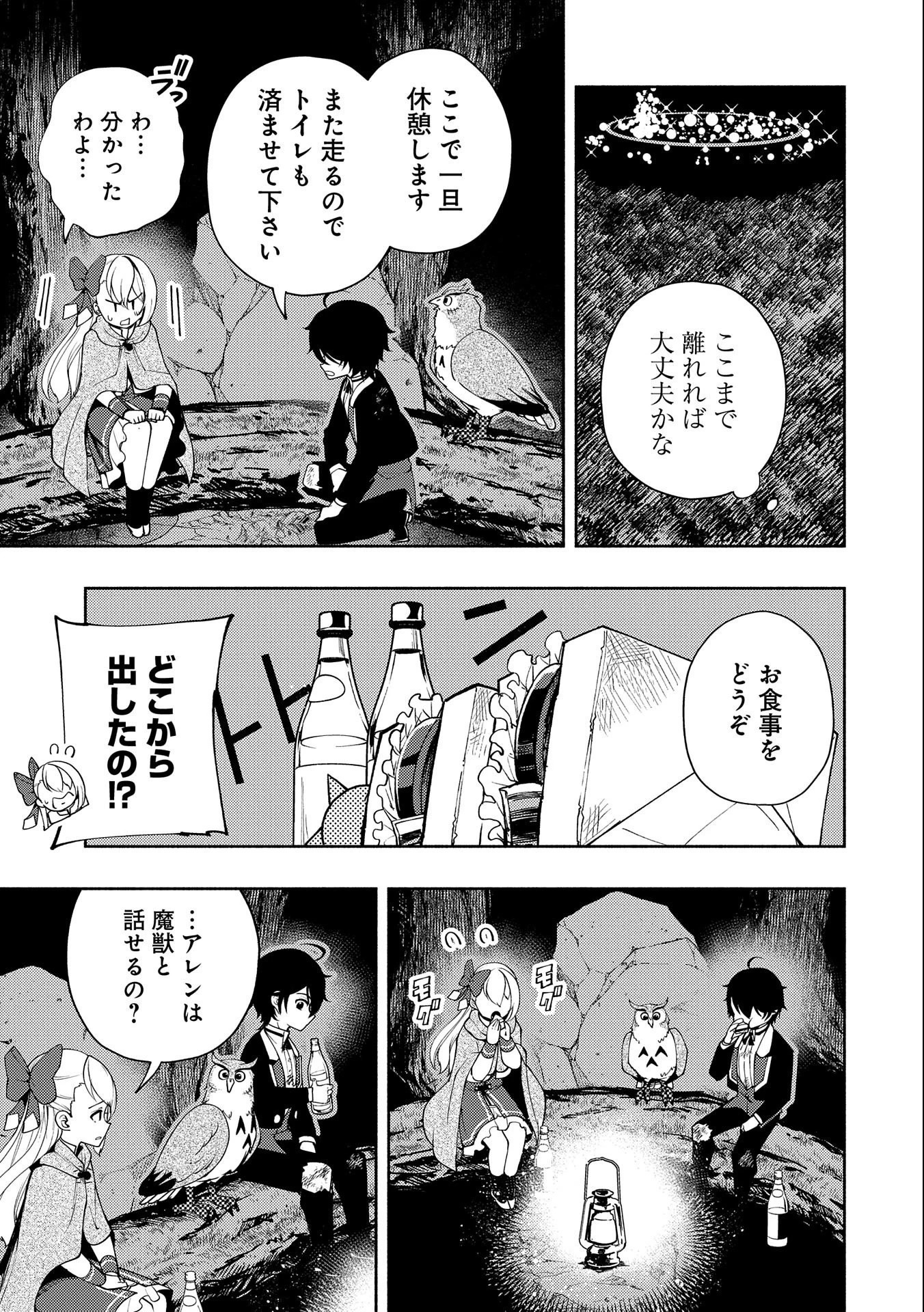 ヘルモード ～やり込み好きのゲーマーは廃設定の異世界で無双する～ はじまりの召喚士 第20話 - 5