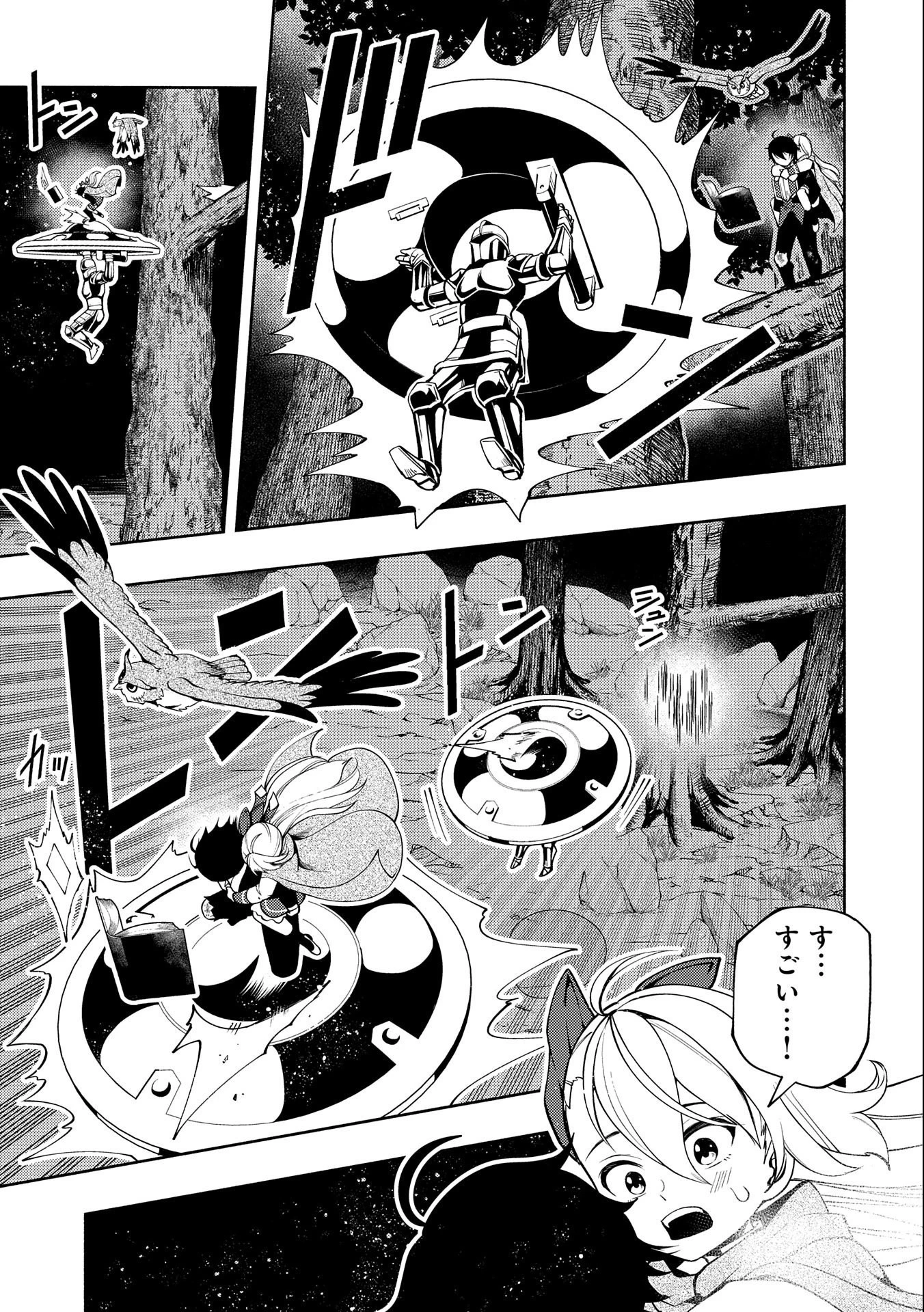 ヘルモード ～やり込み好きのゲーマーは廃設定の異世界で無双する～ はじまりの召喚士 第20話 - 11